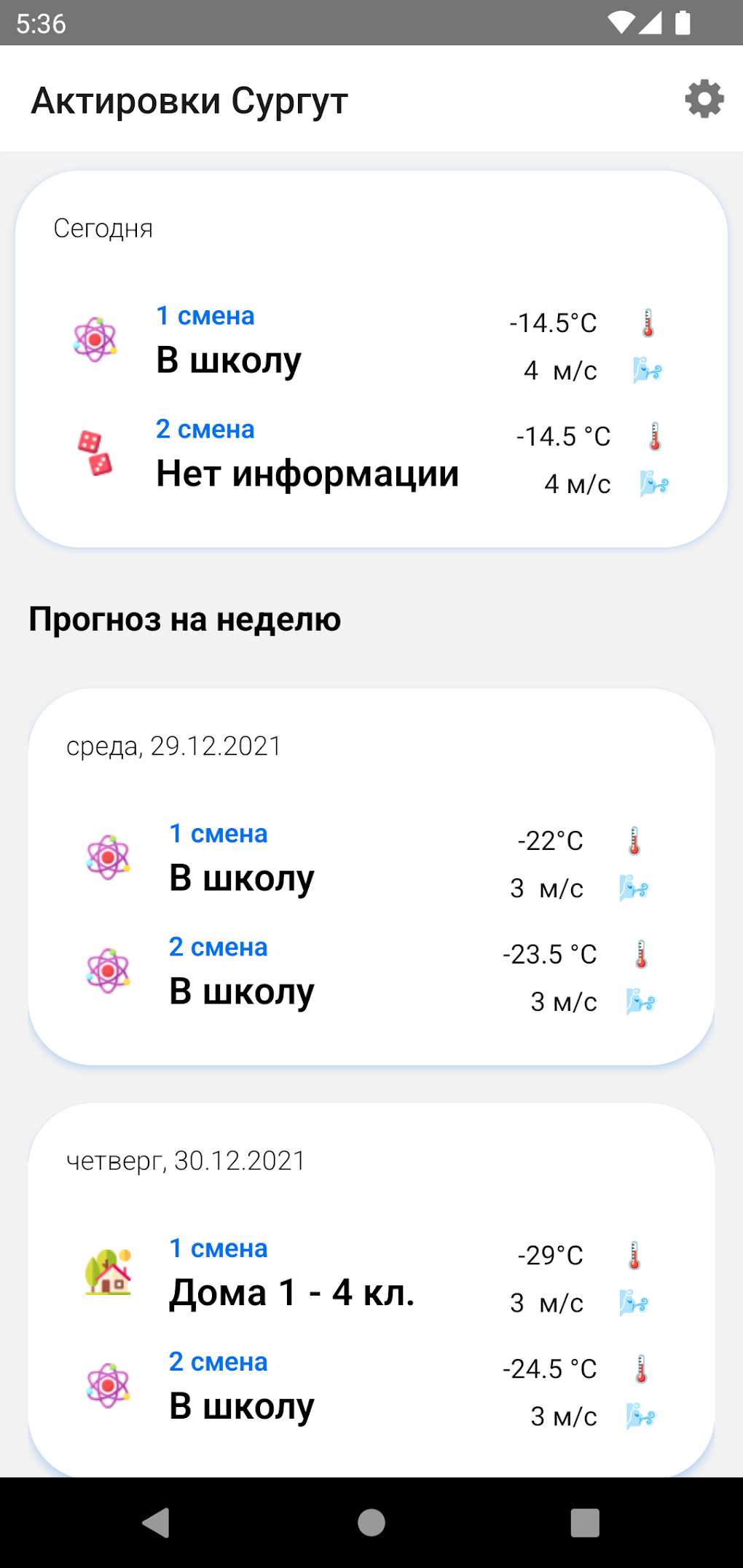 Актировки в ХМАО для Android — Скачать