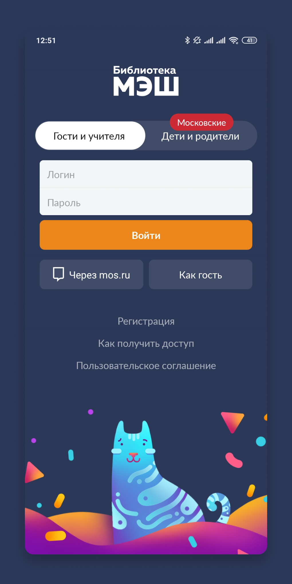 Библиотека МЭШ APK for Android - Download