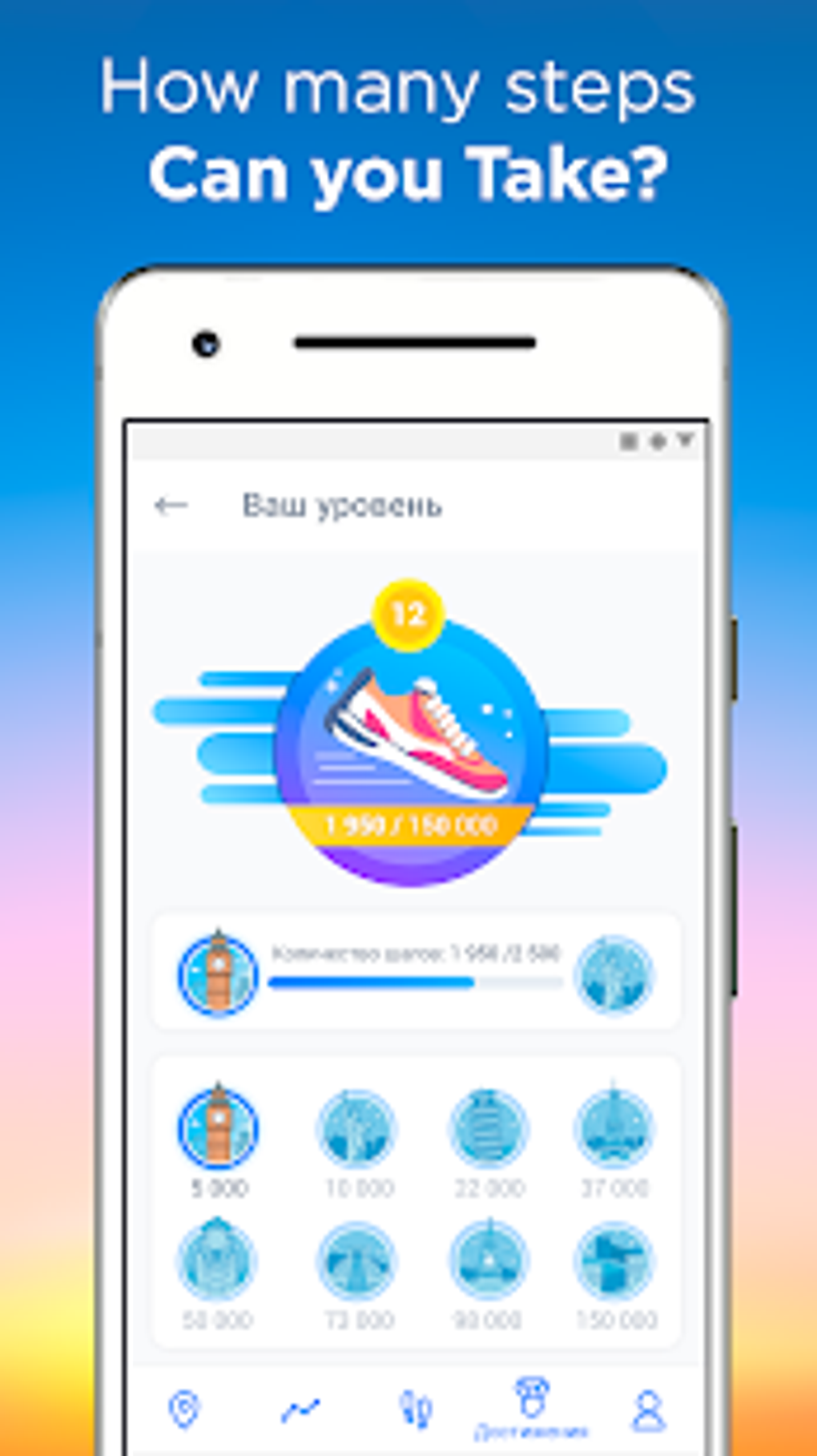 Pedometer Pacer - Step Counter Calorie Counter для Android — Скачать