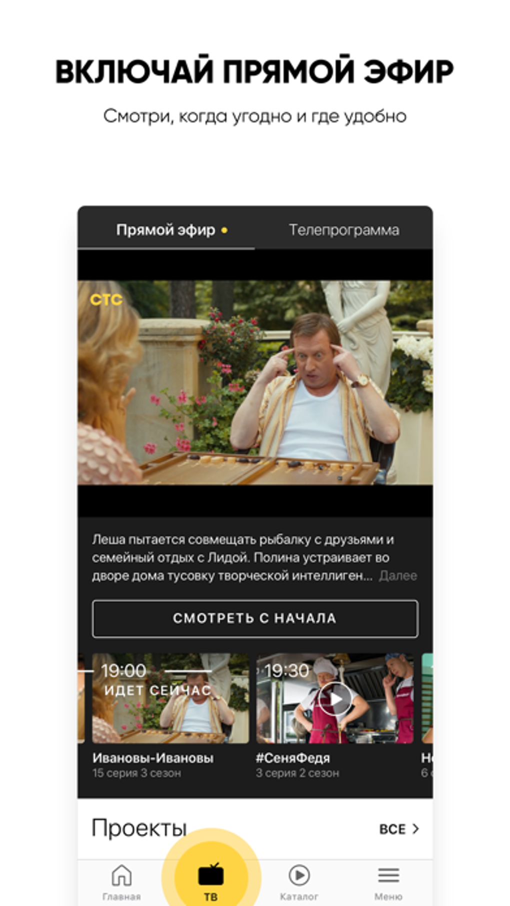 СТС-Телеканал сериалы онлайн для iPhone — Скачать