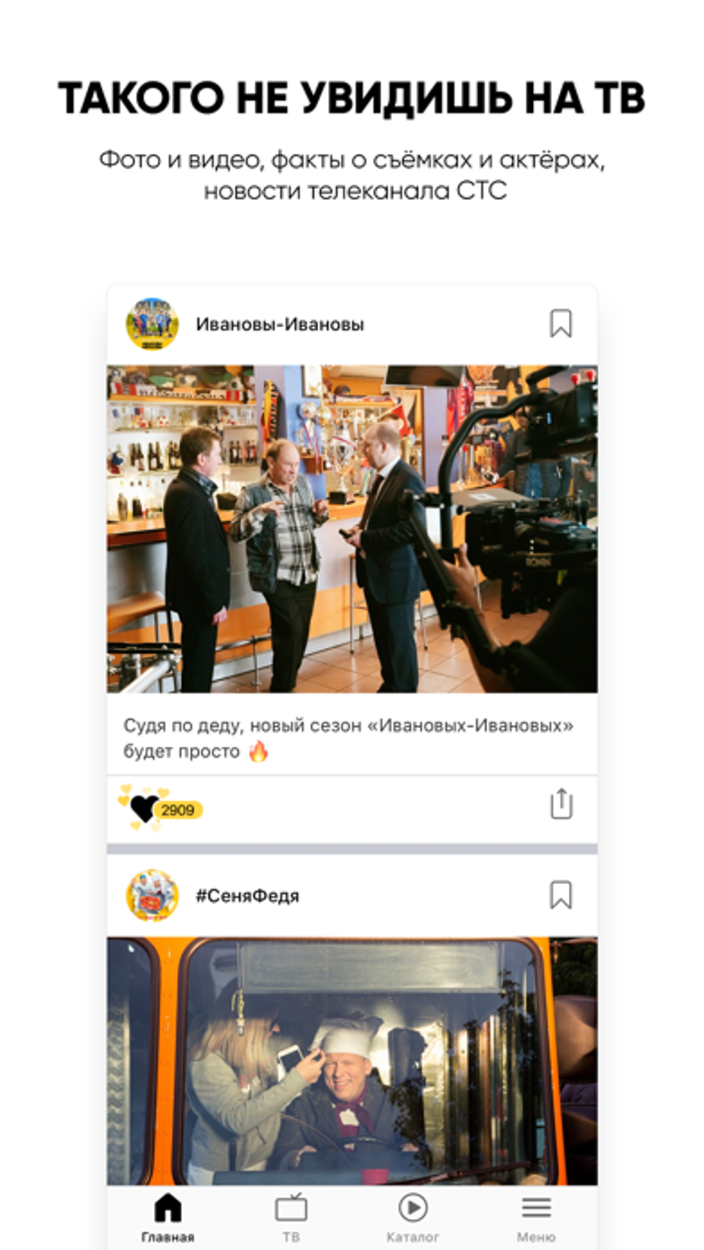 СТС-Телеканал сериалы онлайн для iPhone — Скачать