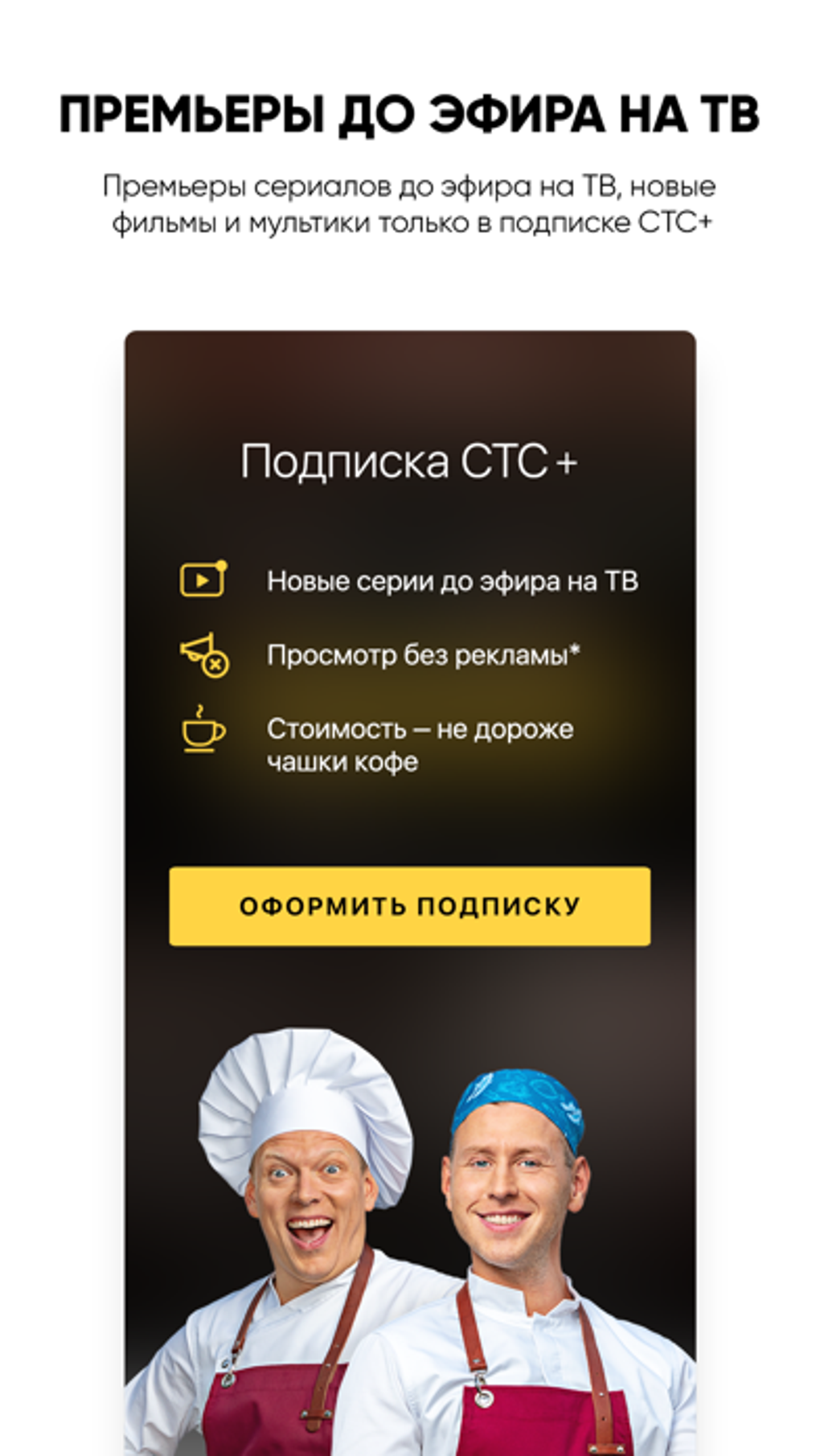 СТС-Телеканал сериалы онлайн для iPhone — Скачать