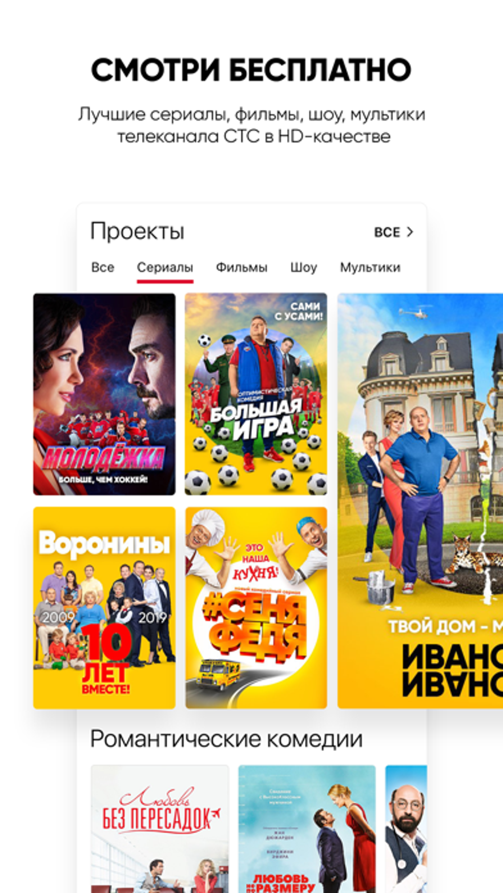 СТС-Телеканал сериалы онлайн для iPhone — Скачать