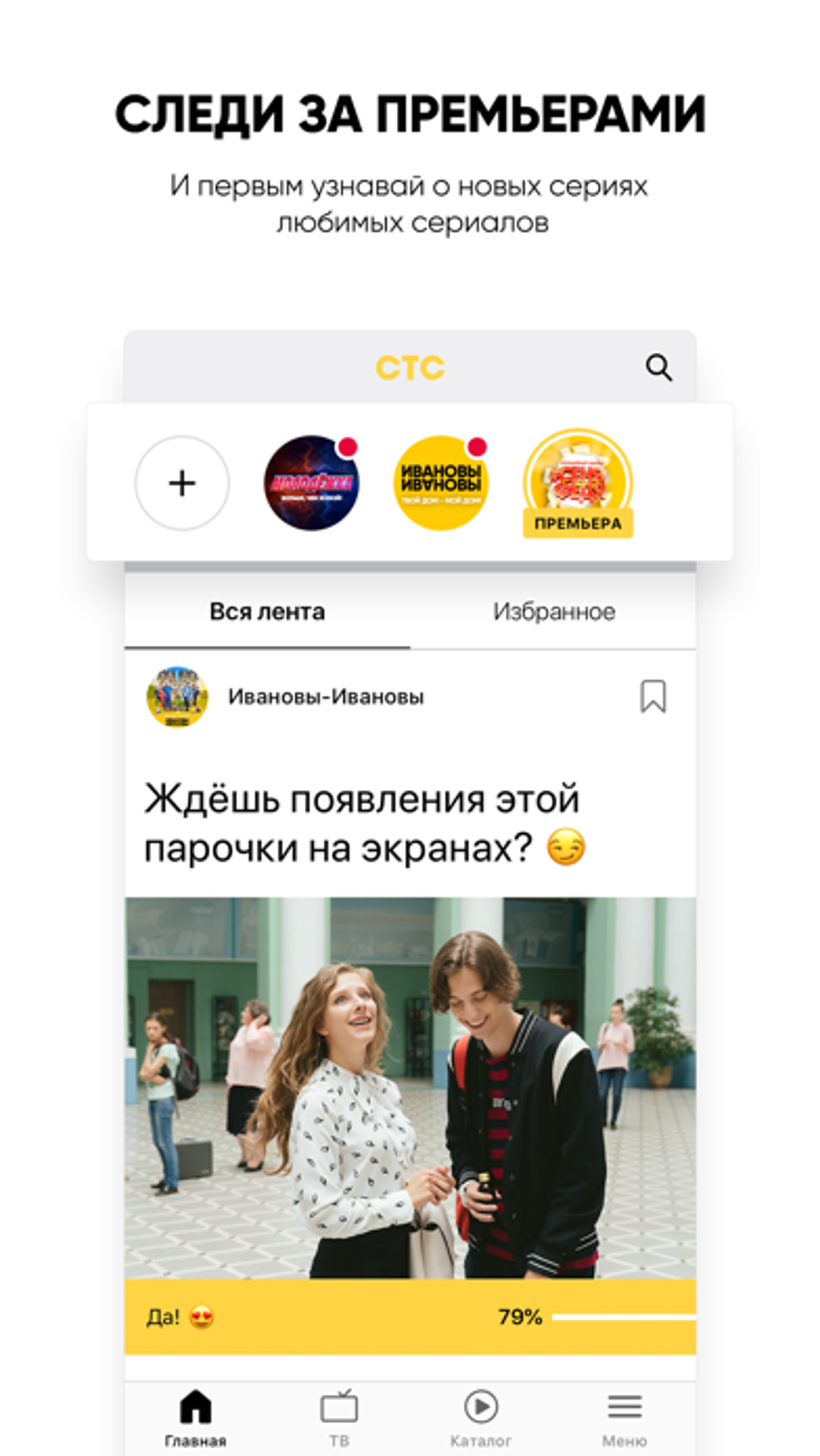 СТС-Телеканал сериалы онлайн для iPhone — Скачать