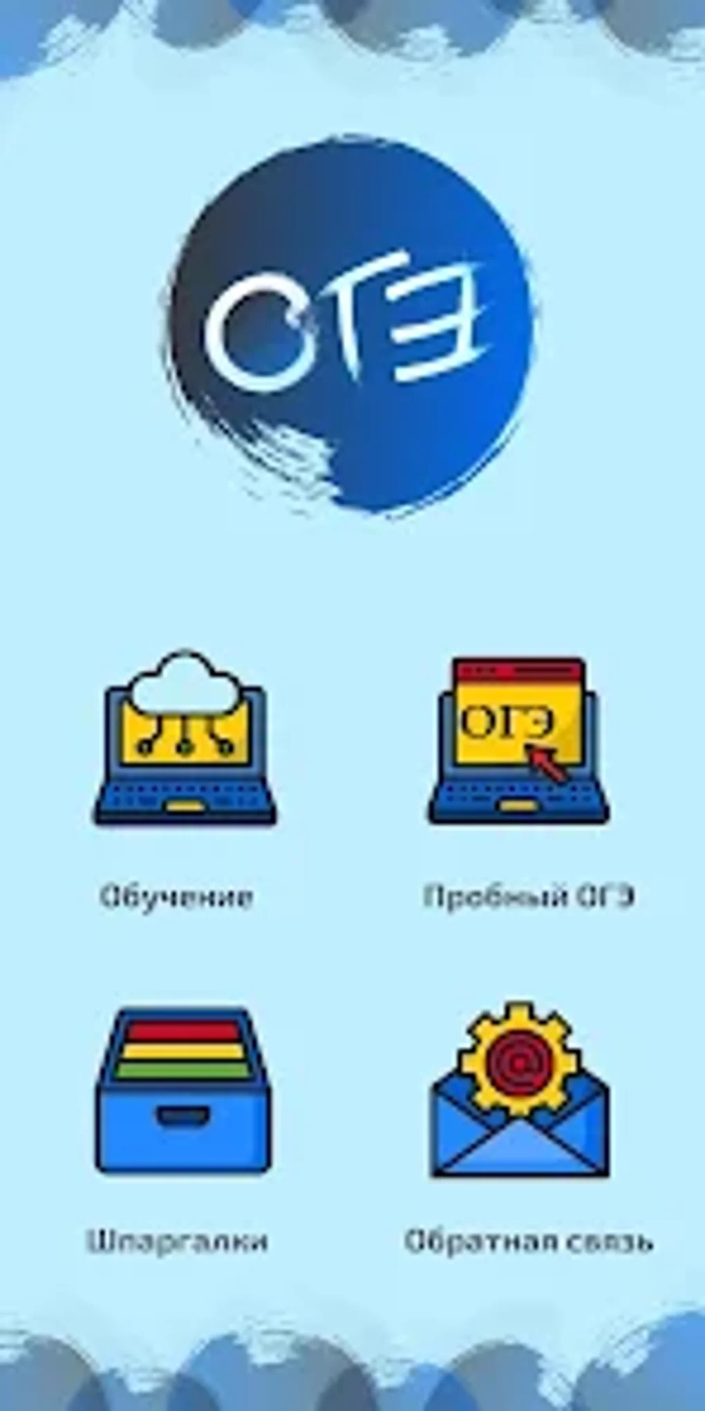 ОГЭ Информатика для Android — Скачать