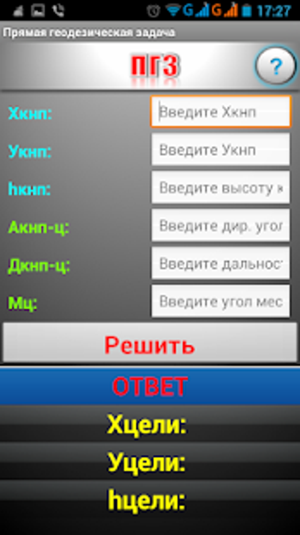 TOPO для Android — Скачать