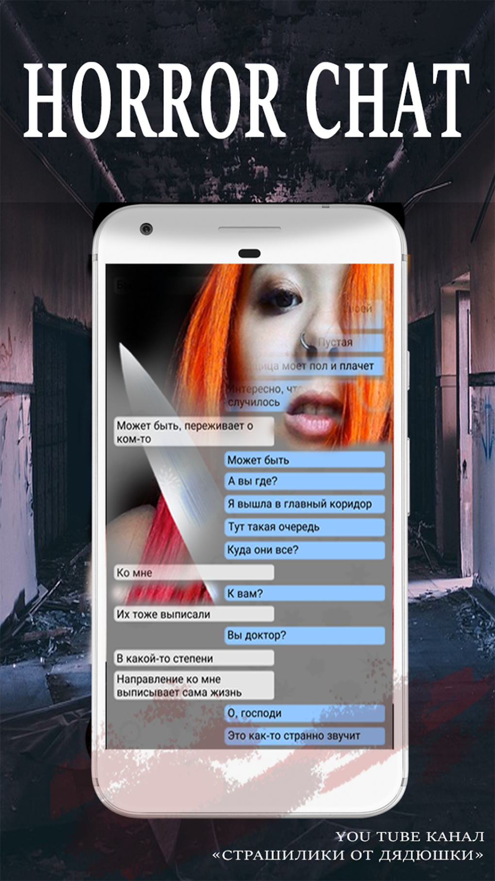 Alexandra Scary Stories Chat 2 для Android — Скачать