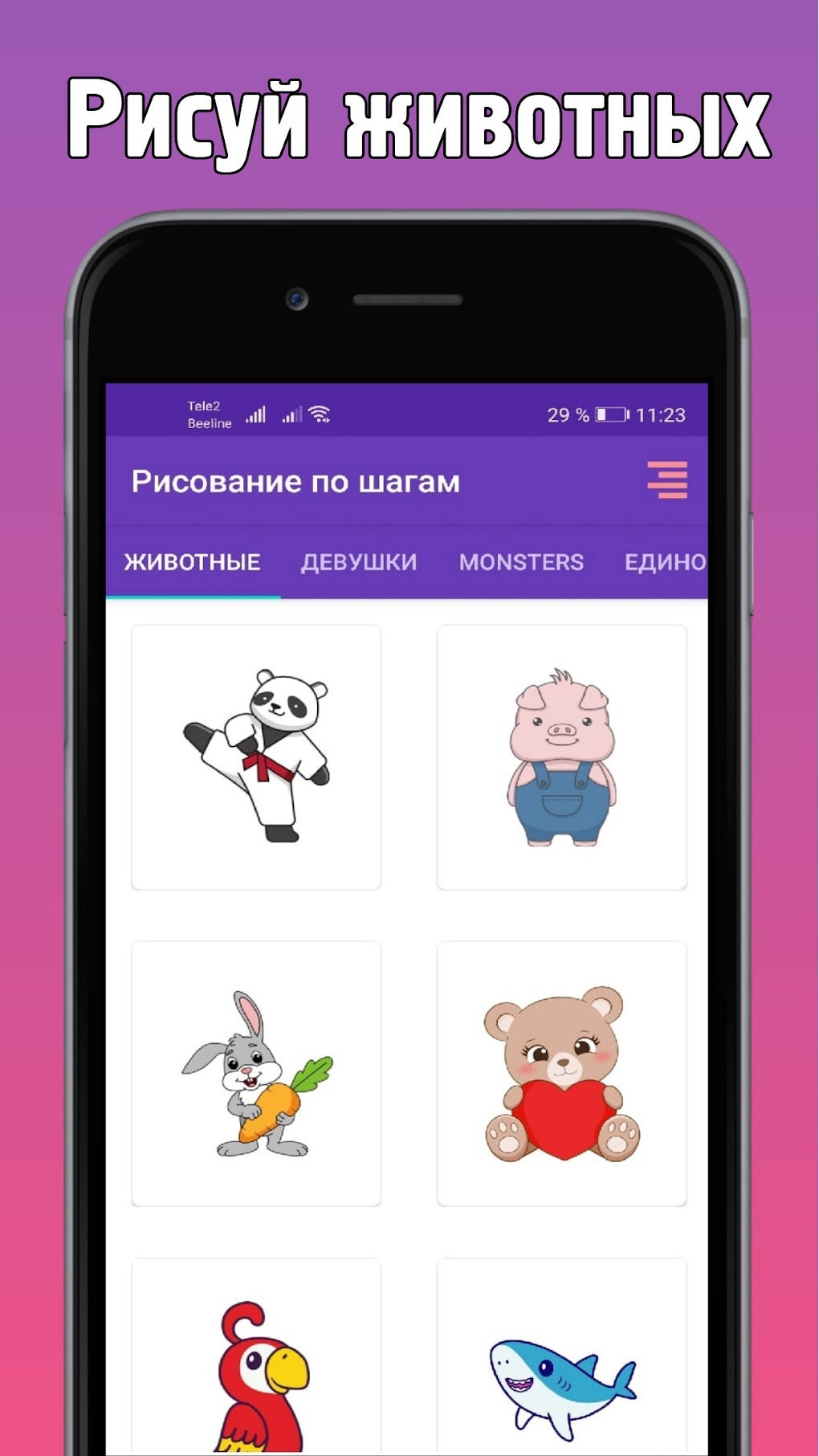 Как рисовать поэтапно шаг за ш для Android — Скачать