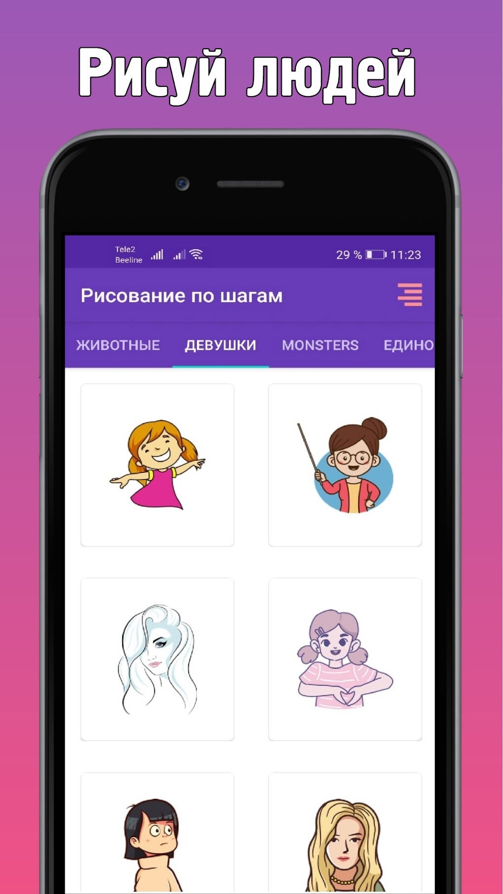 Как рисовать поэтапно шаг за ш для Android — Скачать