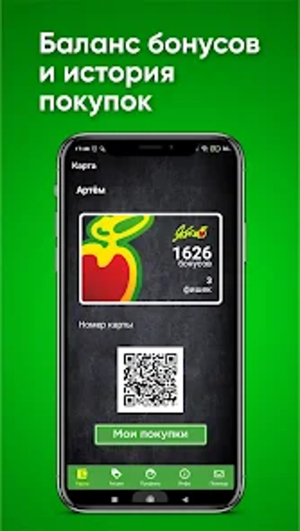 Яблоко. Карта друга for Android - Download