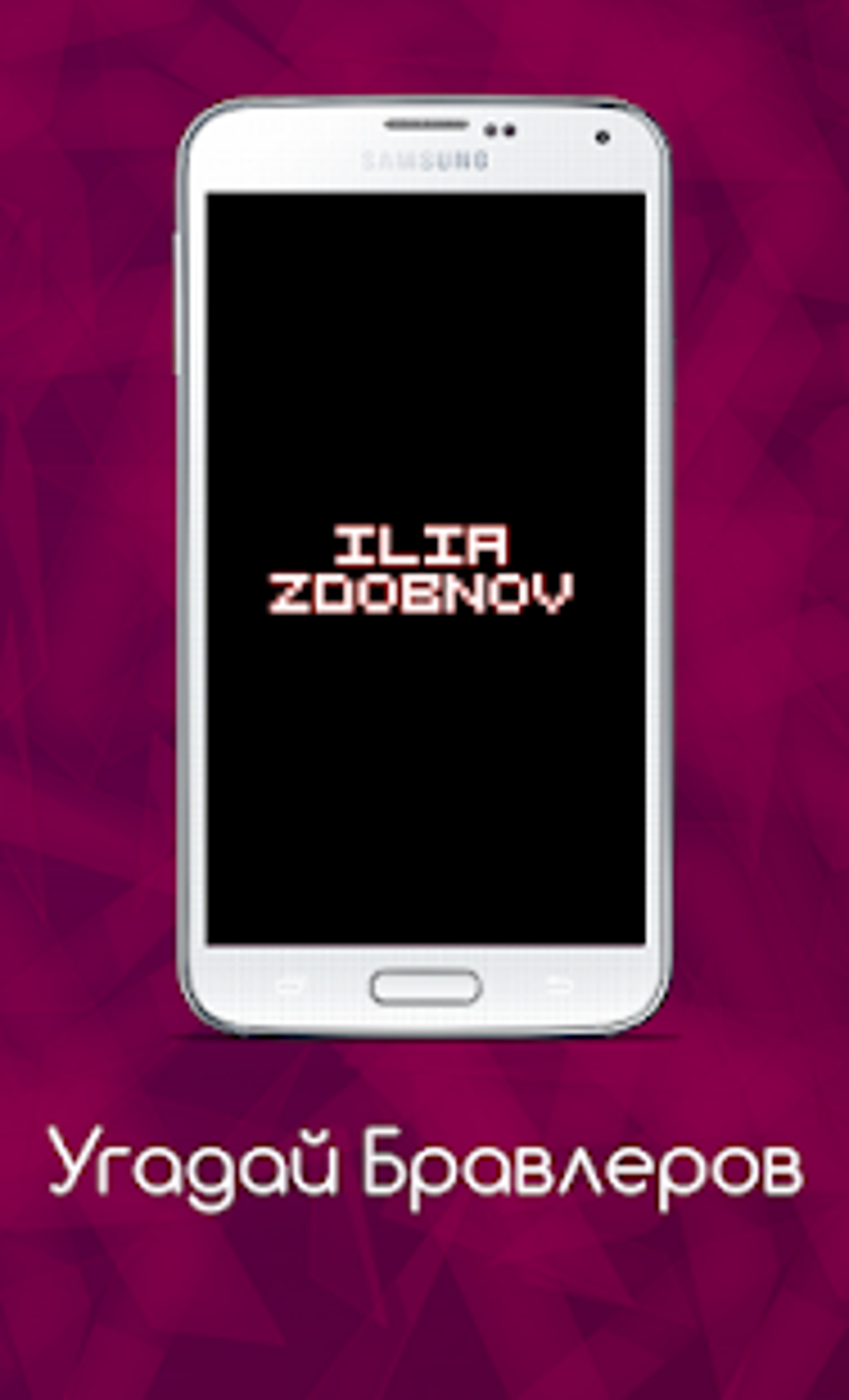 Угадай Бравлеров для Android — Скачать