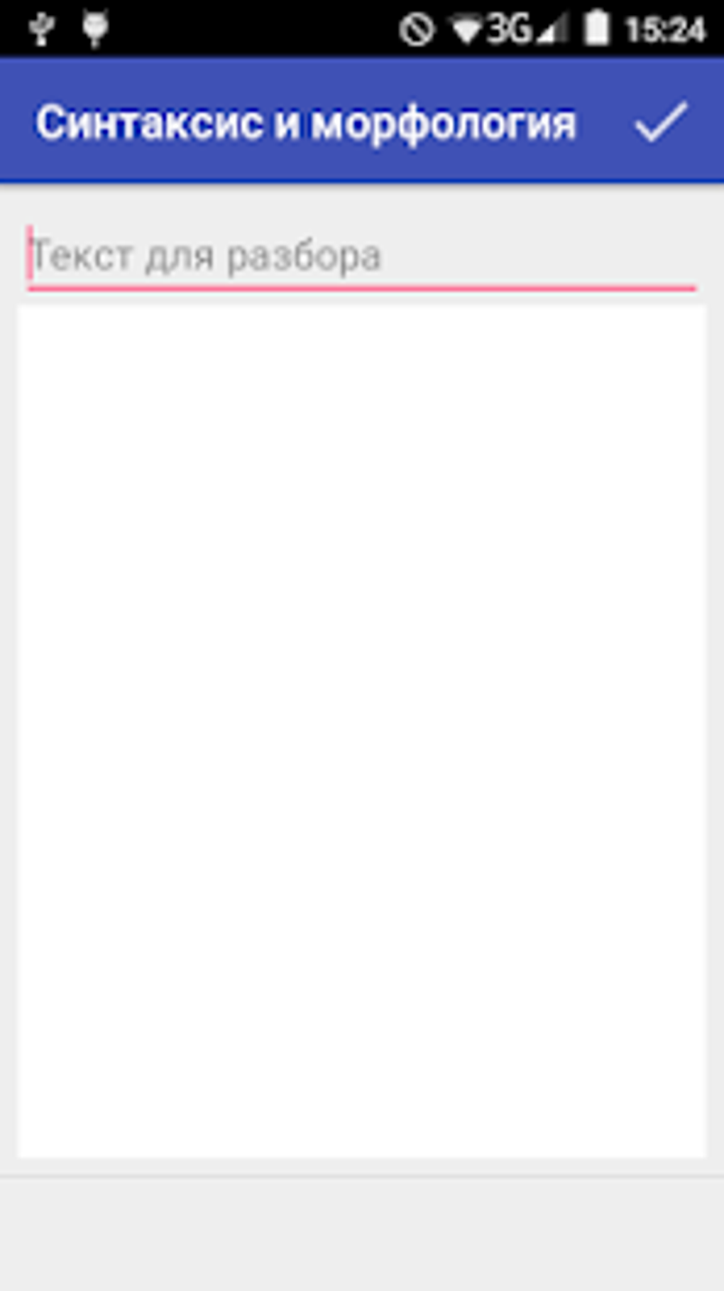 Синтаксический морфологический разбор предложения APK для Android — Скачать