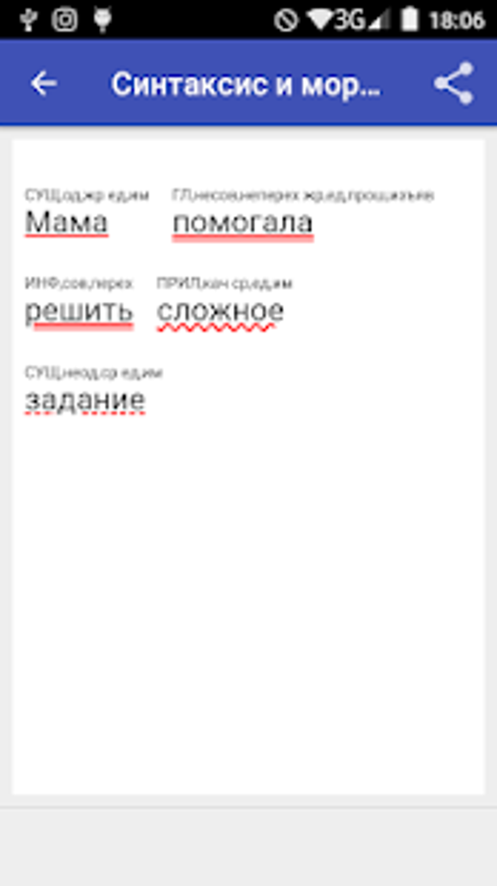 Синтаксический морфологический разбор предложения APK для Android — Скачать