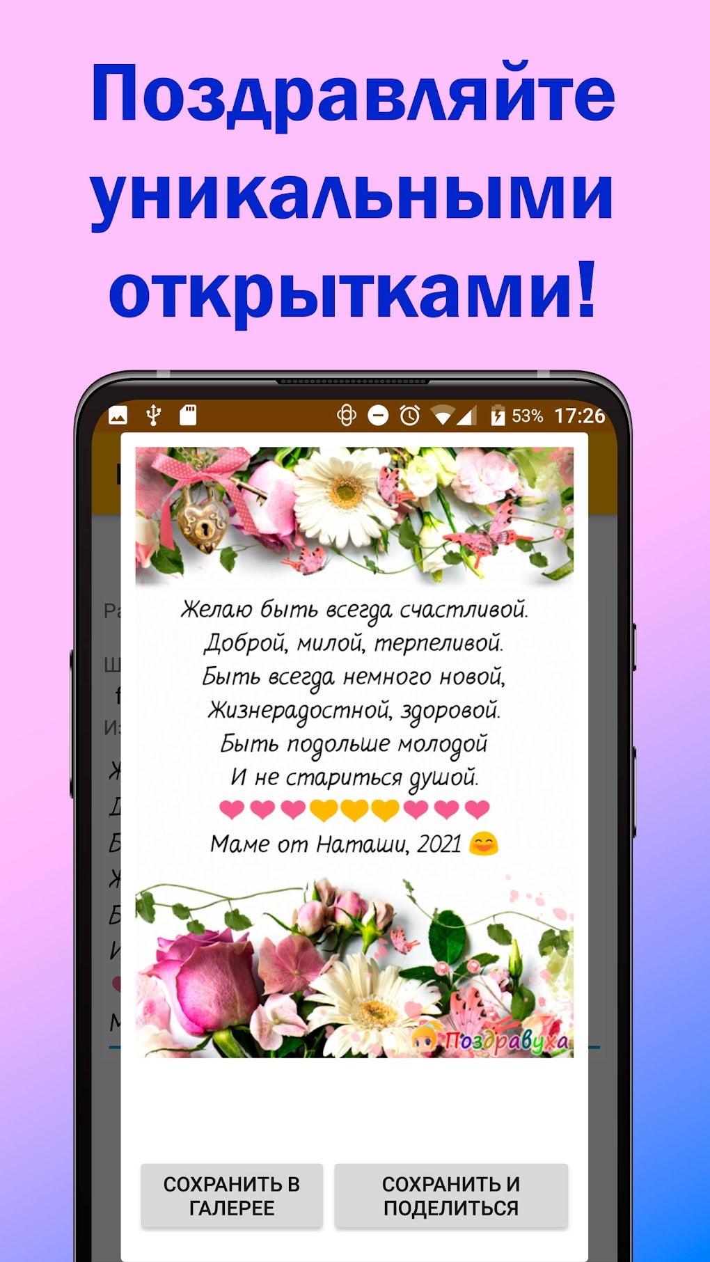 Поздравления с днем рождения APK для Android — Скачать