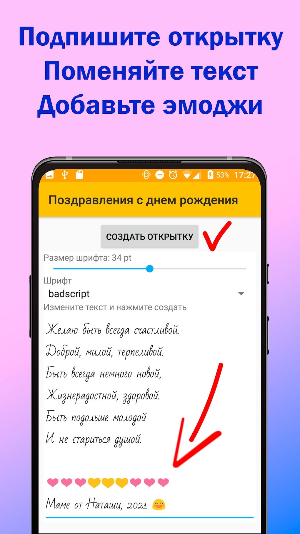 Поздравления с днем рождения APK для Android — Скачать