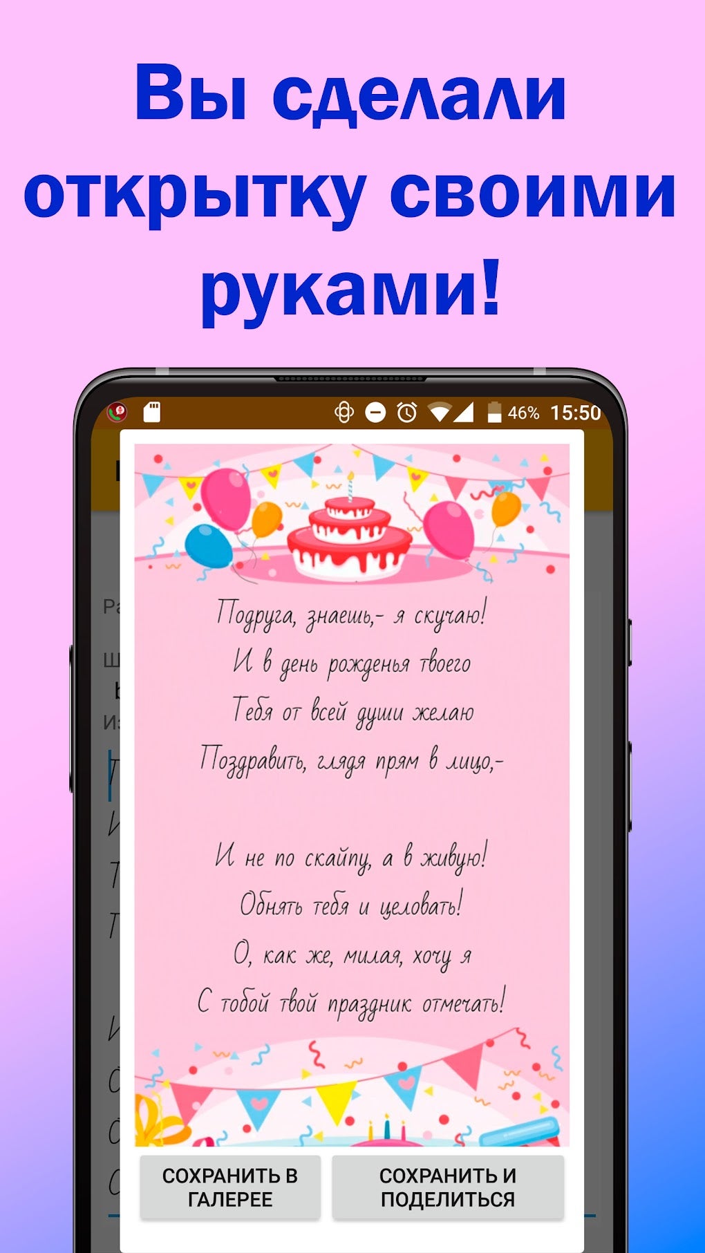 Поздравления с днем рождения APK для Android — Скачать