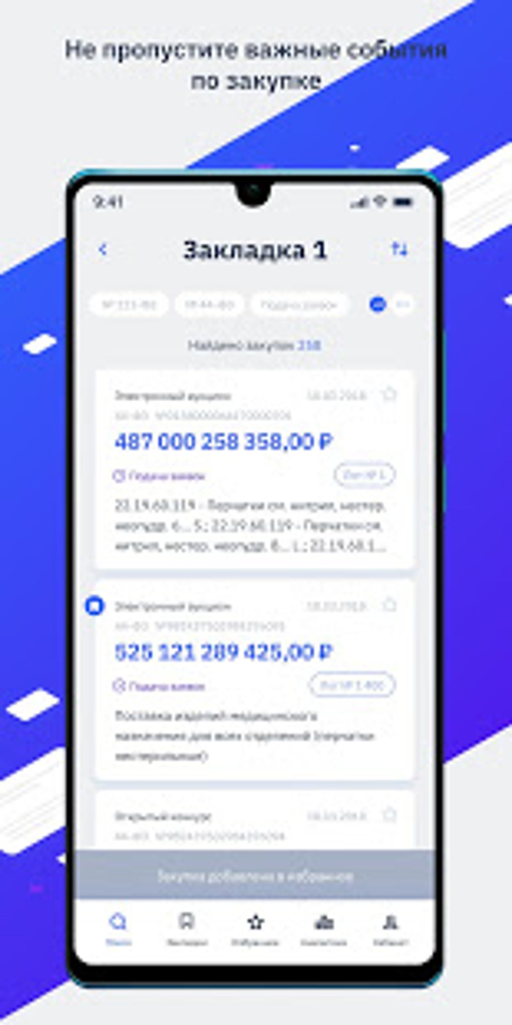 ЕИС APK для Android — Скачать