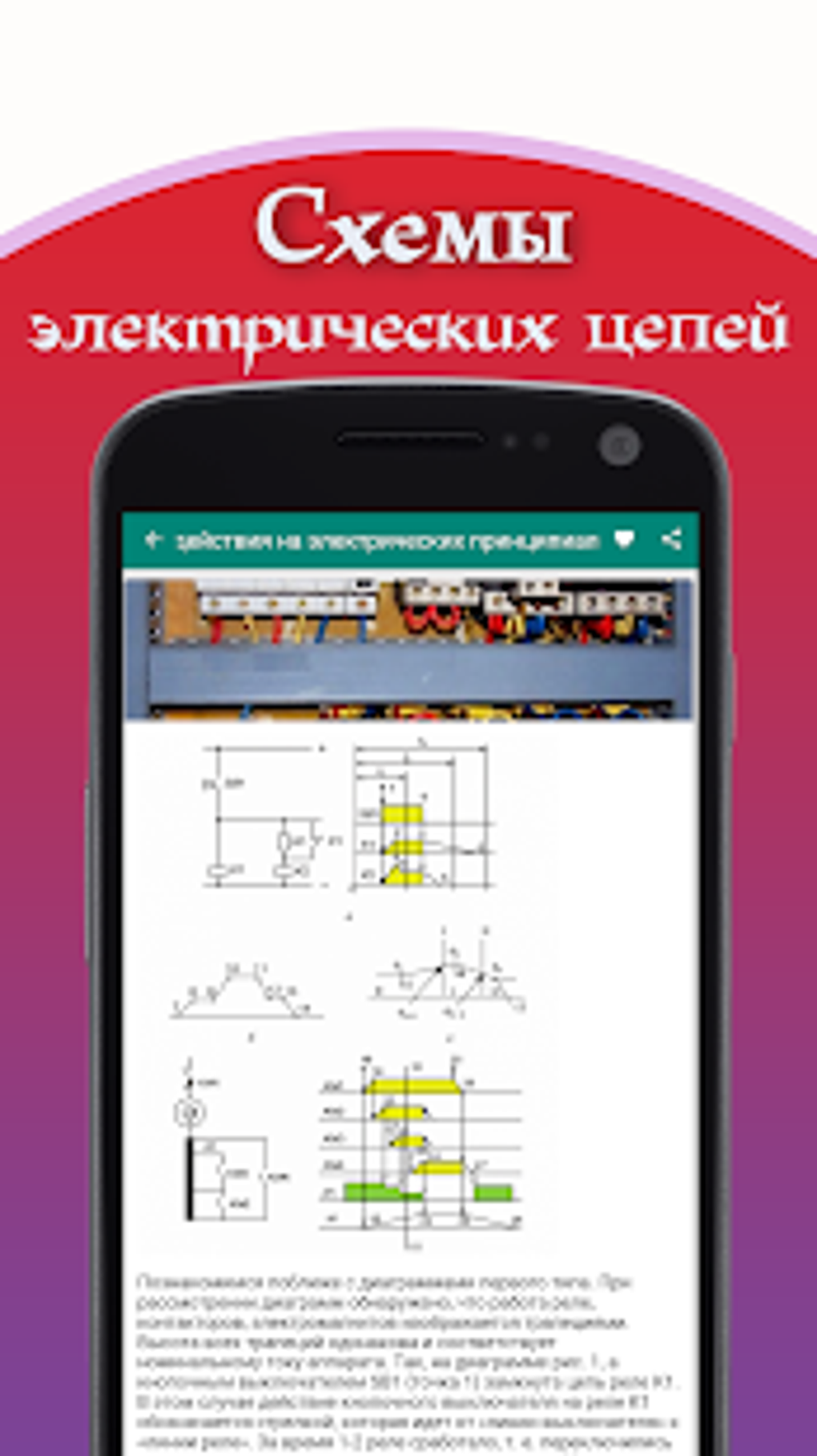 Схемы электрических цепей APK для Android — Скачать