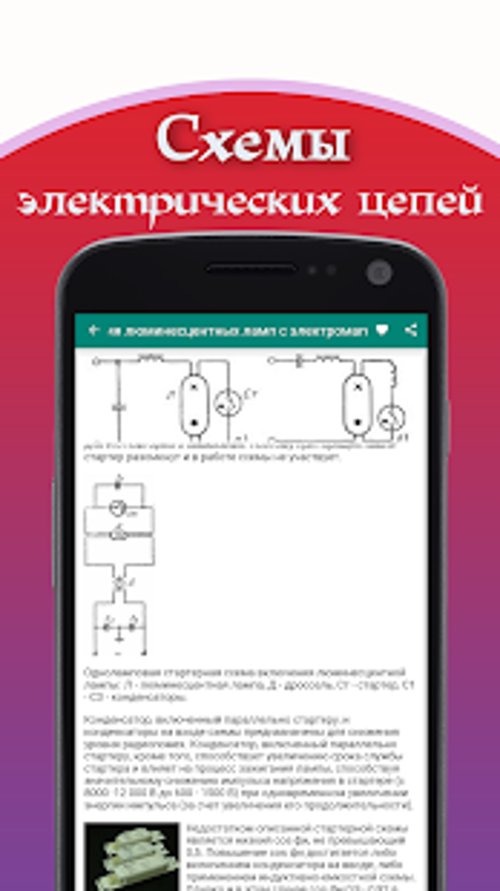 Схемы электрических цепей APK для Android — Скачать