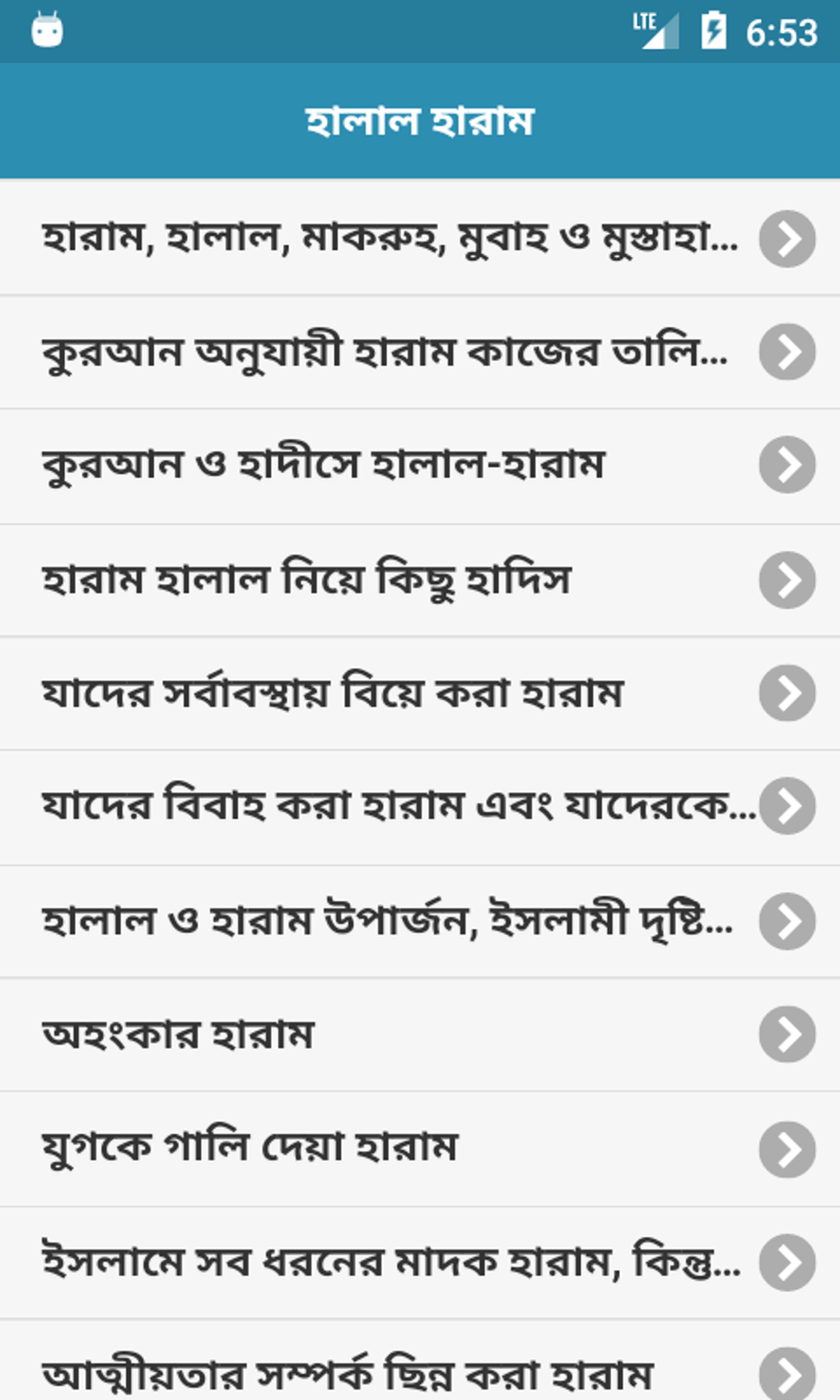 Halal Haram - হালাল হারাম APK для Android — Скачать