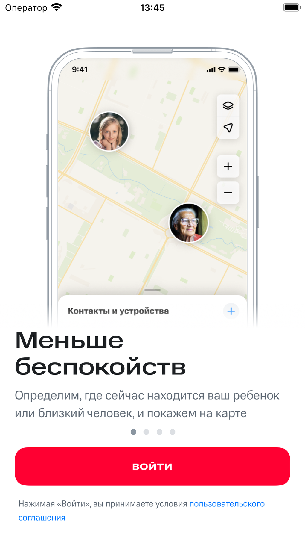 КтоГде: найти друзей локатор для iPhone — Скачать