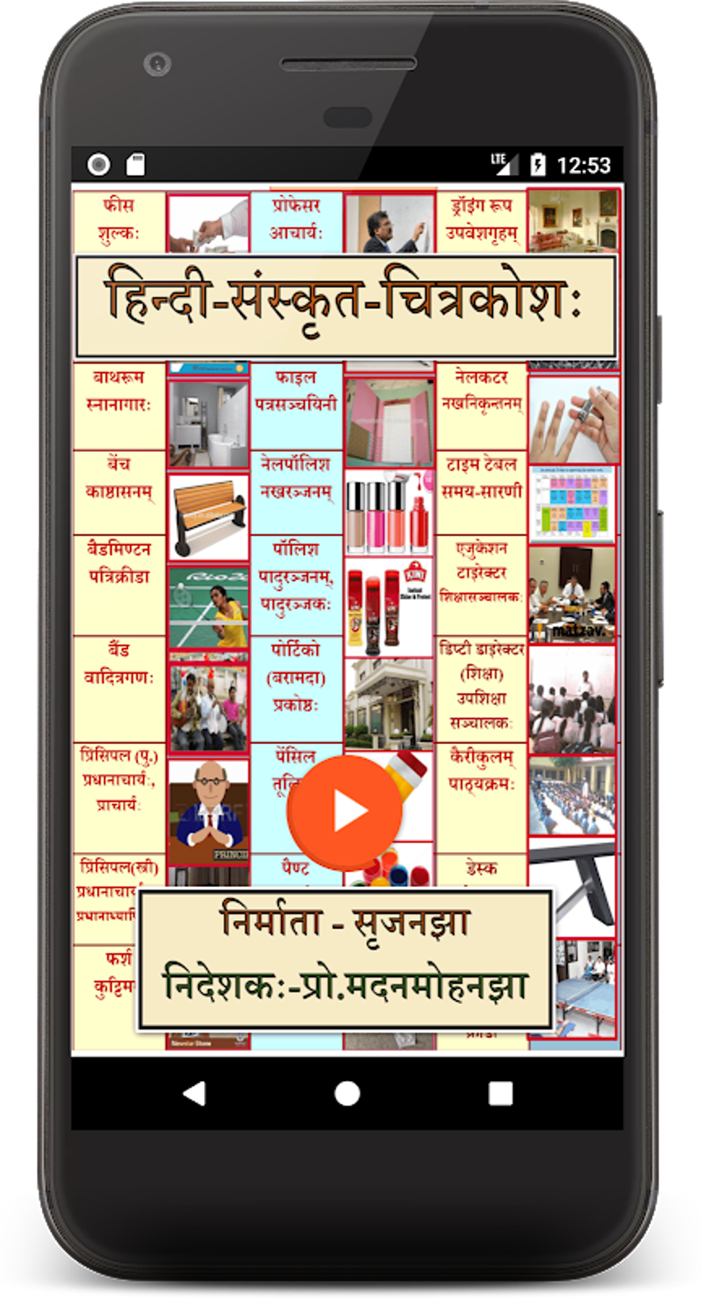 hindi-sanskrit-chitrakosh-para-android-download