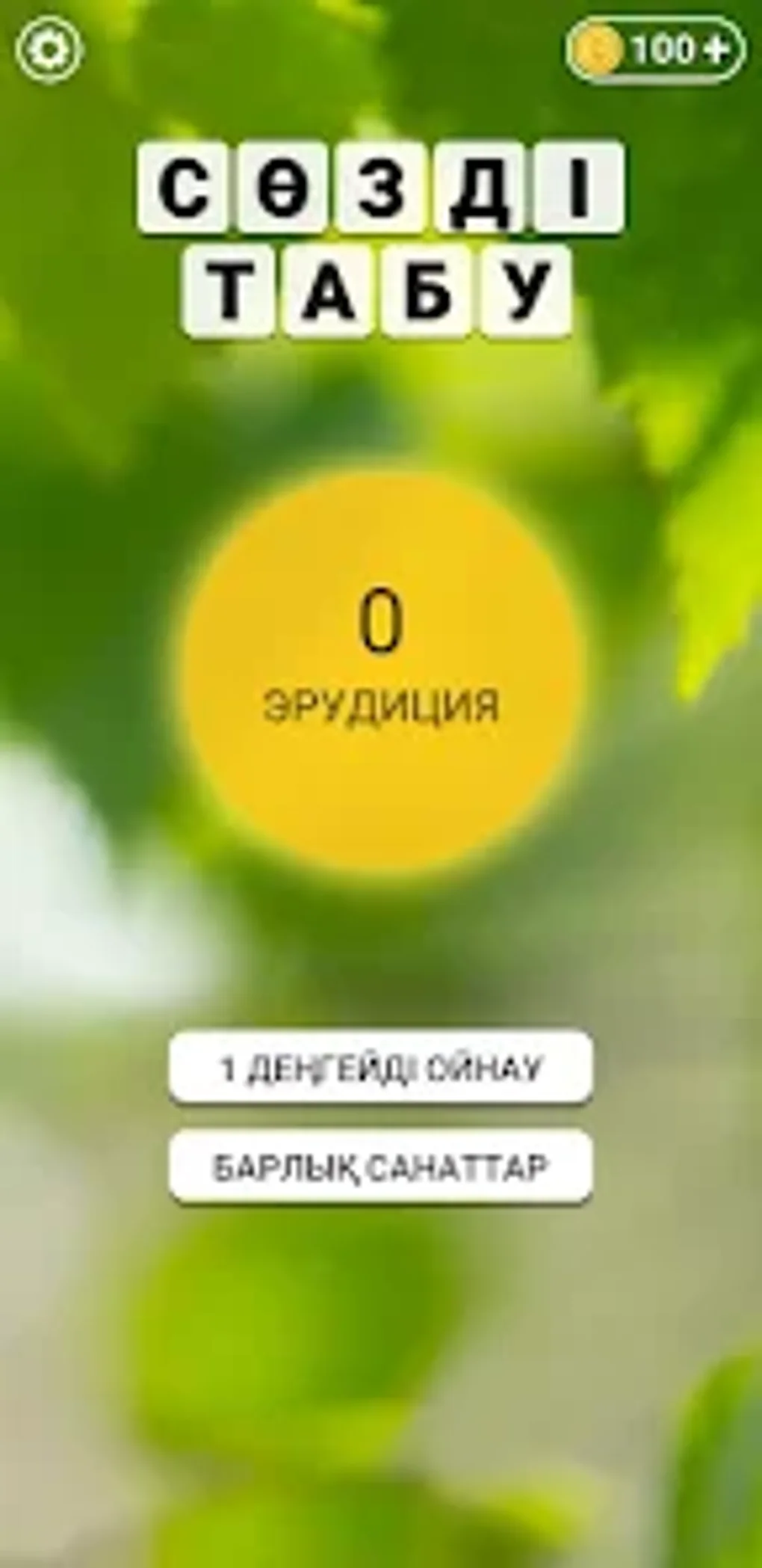 Сөзді Табу для Android — Скачать