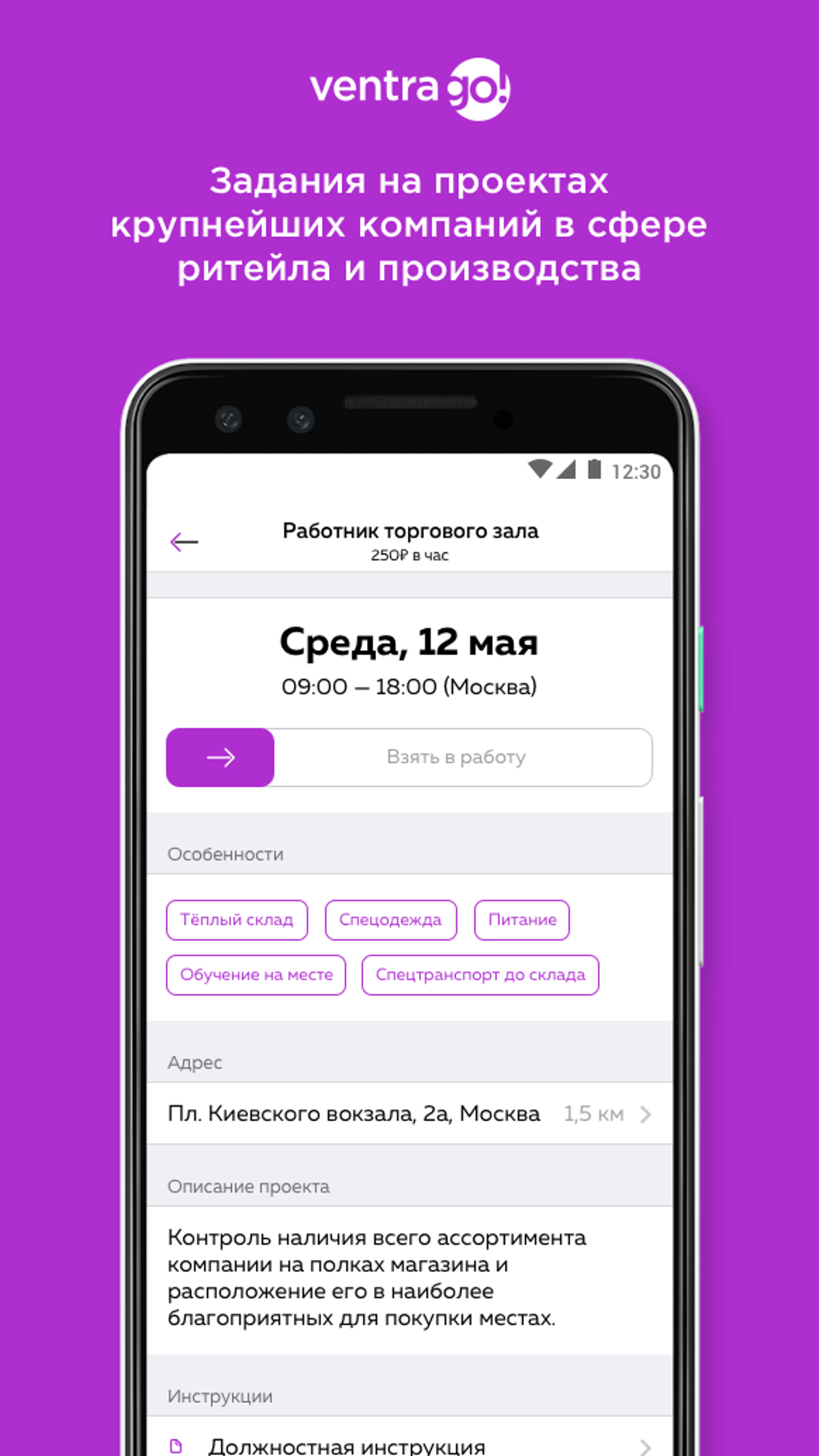 Вентра вакансии. Ventra go. Ventra go отзывы.