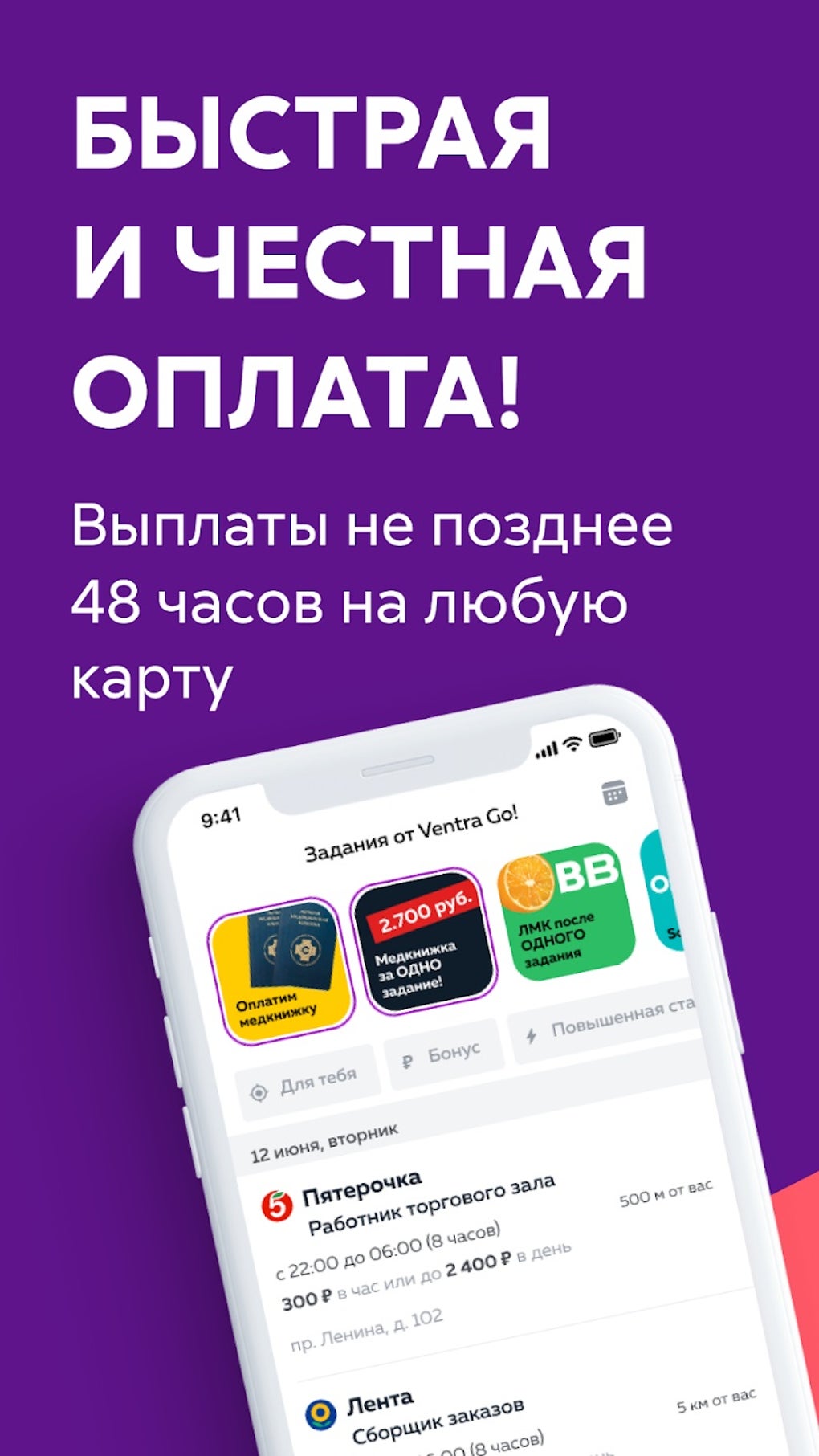 Ventra Go Подработка APK для Android — Скачать