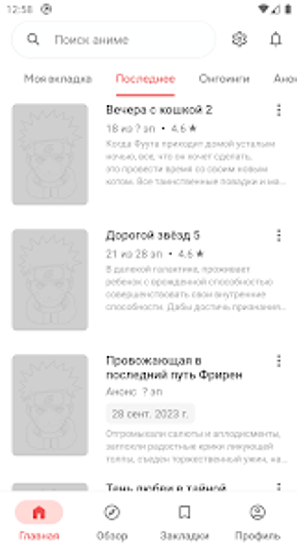 Anixart Beta аниме списки для Android — Скачать