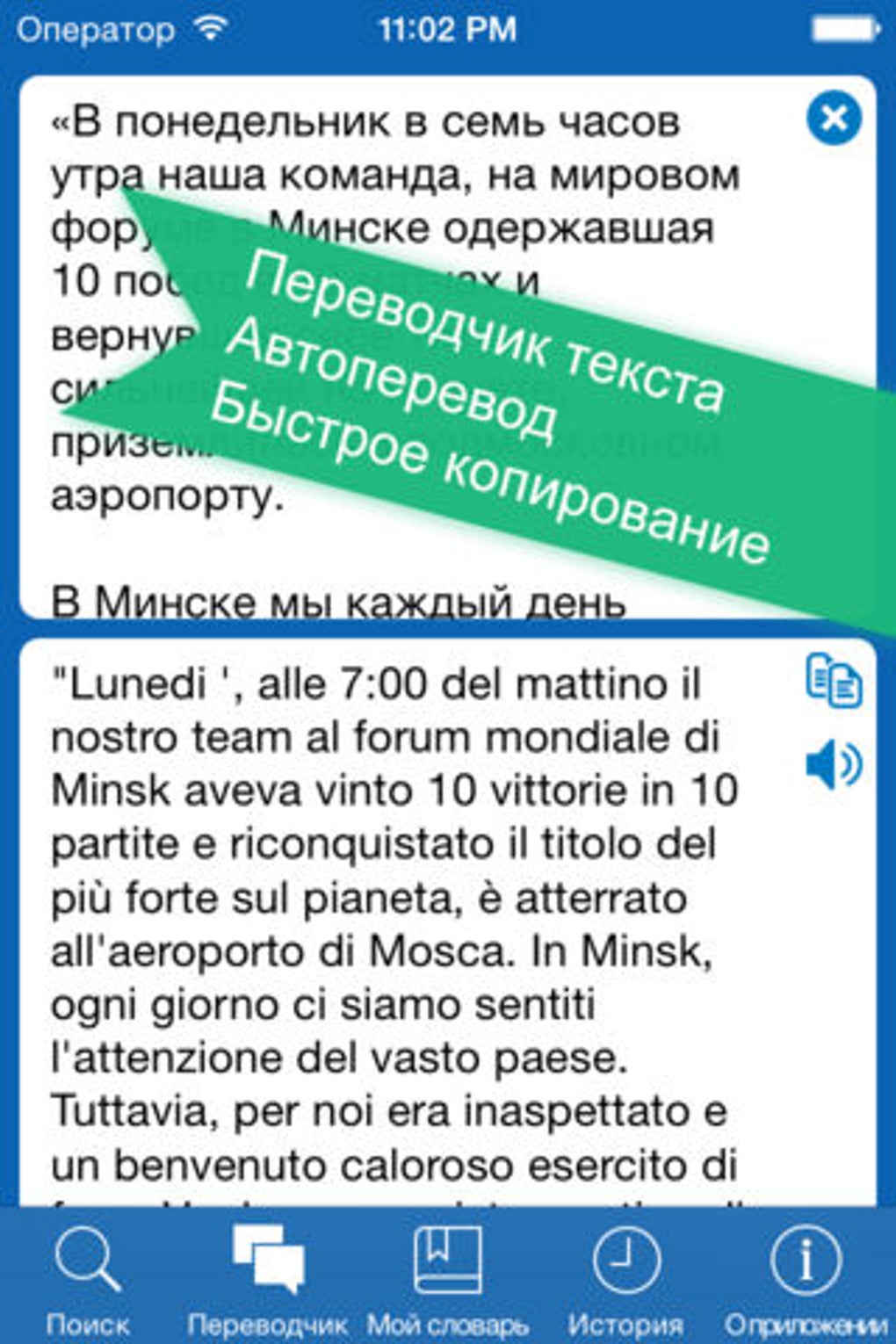 Русско Итальянский Офлайн Словарь Онлайн Переводчик для iPhone — Скачать