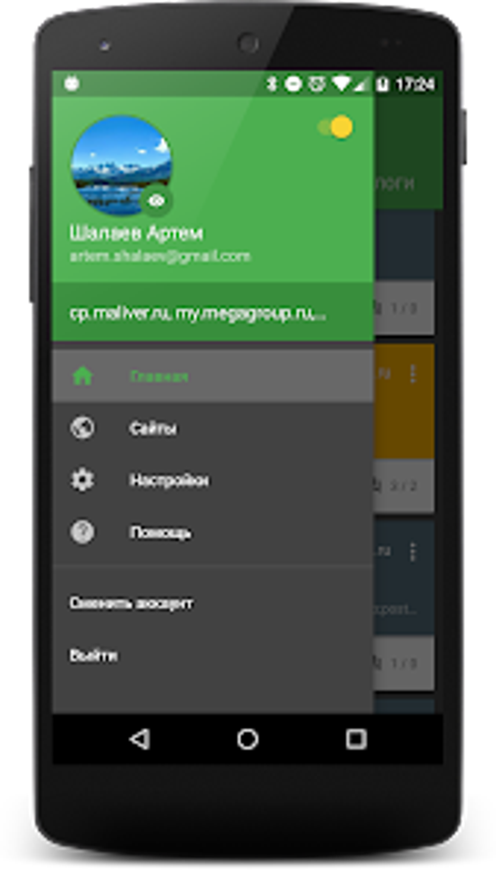 Onicon для Android — Скачать