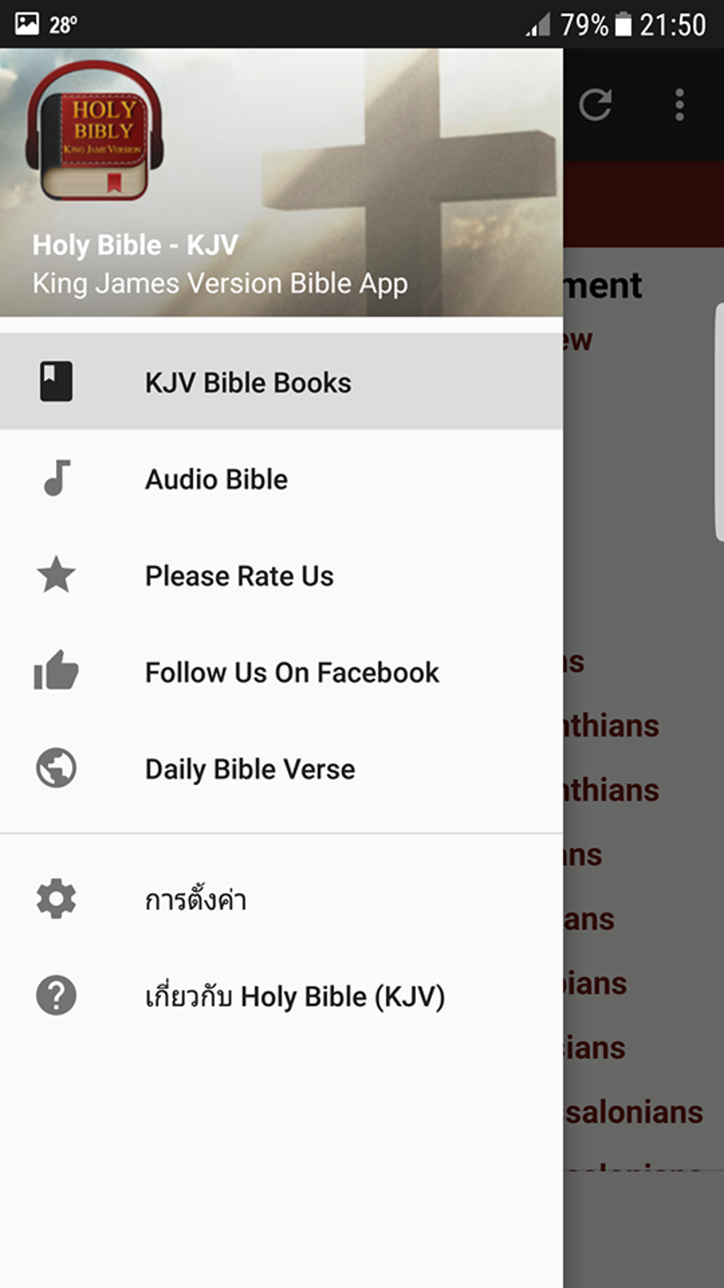 kjv bible app for android