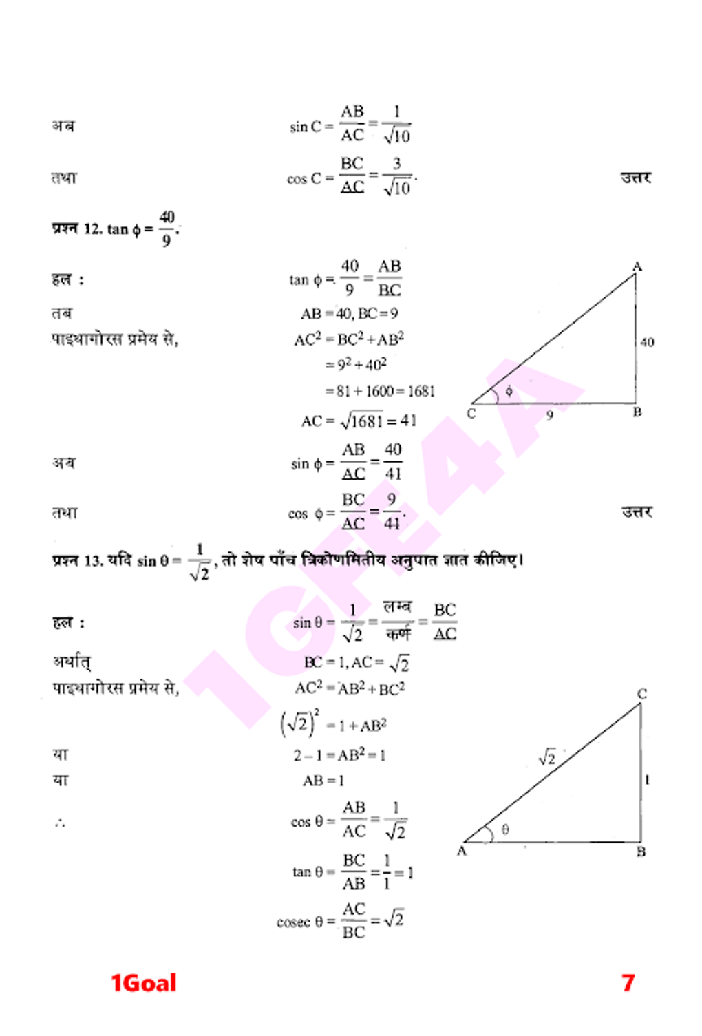 10th-class-math-solution-in-hindi-dr-manohar-part2-apk-na-android