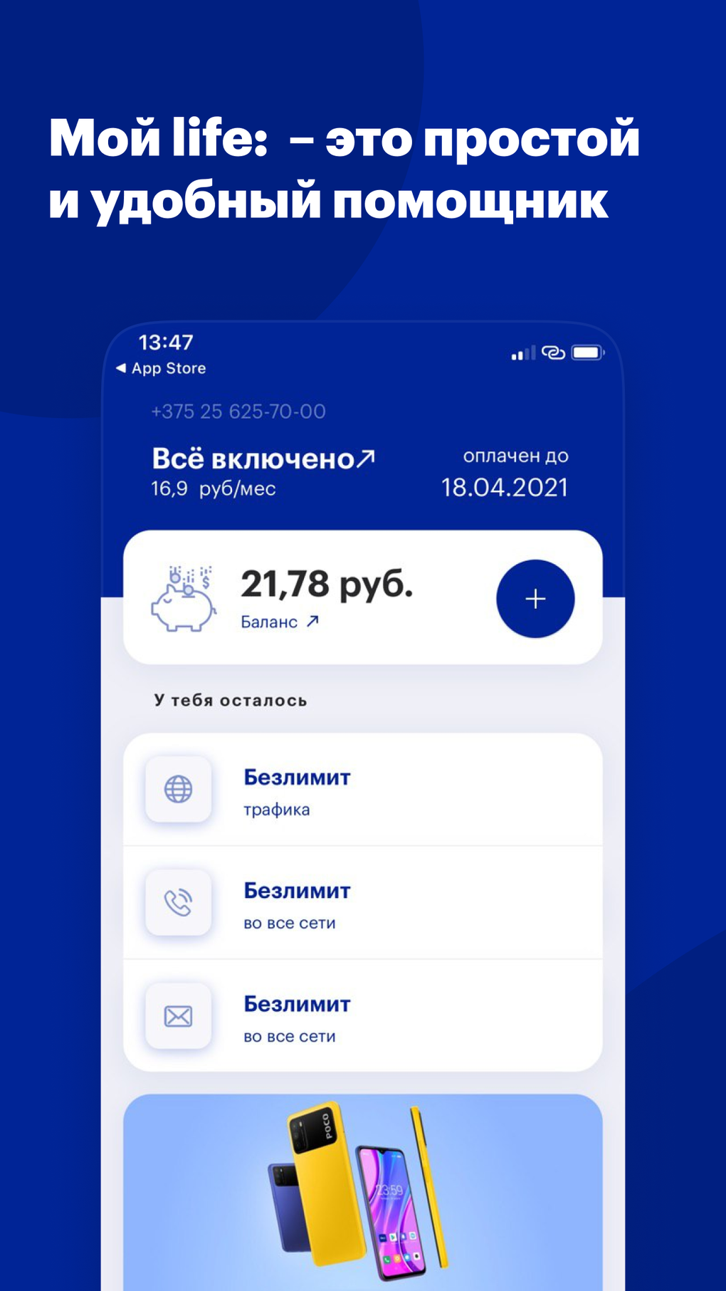 Мой life: for iPhone - Download