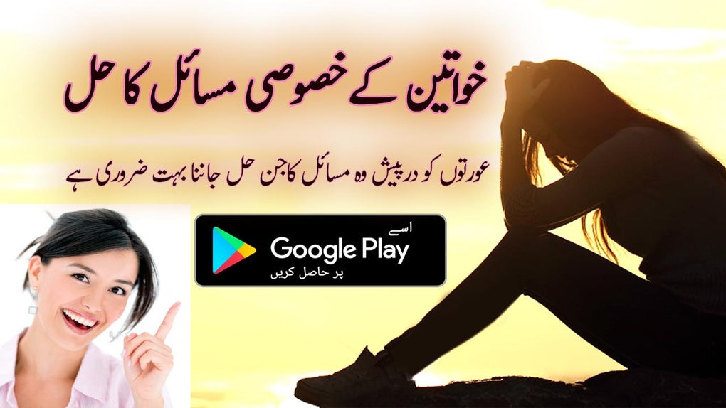 Aurton Ke Masail Female Issues Apk Para Android Download