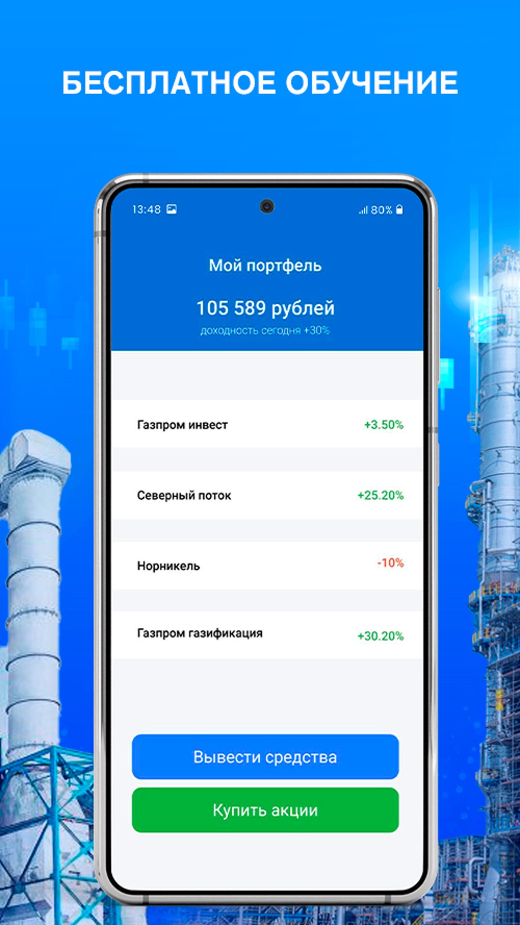 Газ: Поток онлайн для Android — Скачать