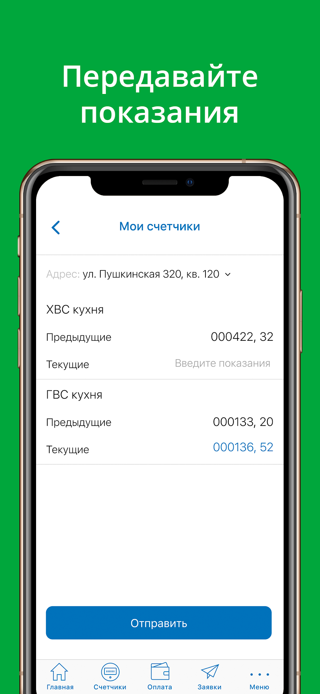 УК Мастер ЖКХ for Android - Download