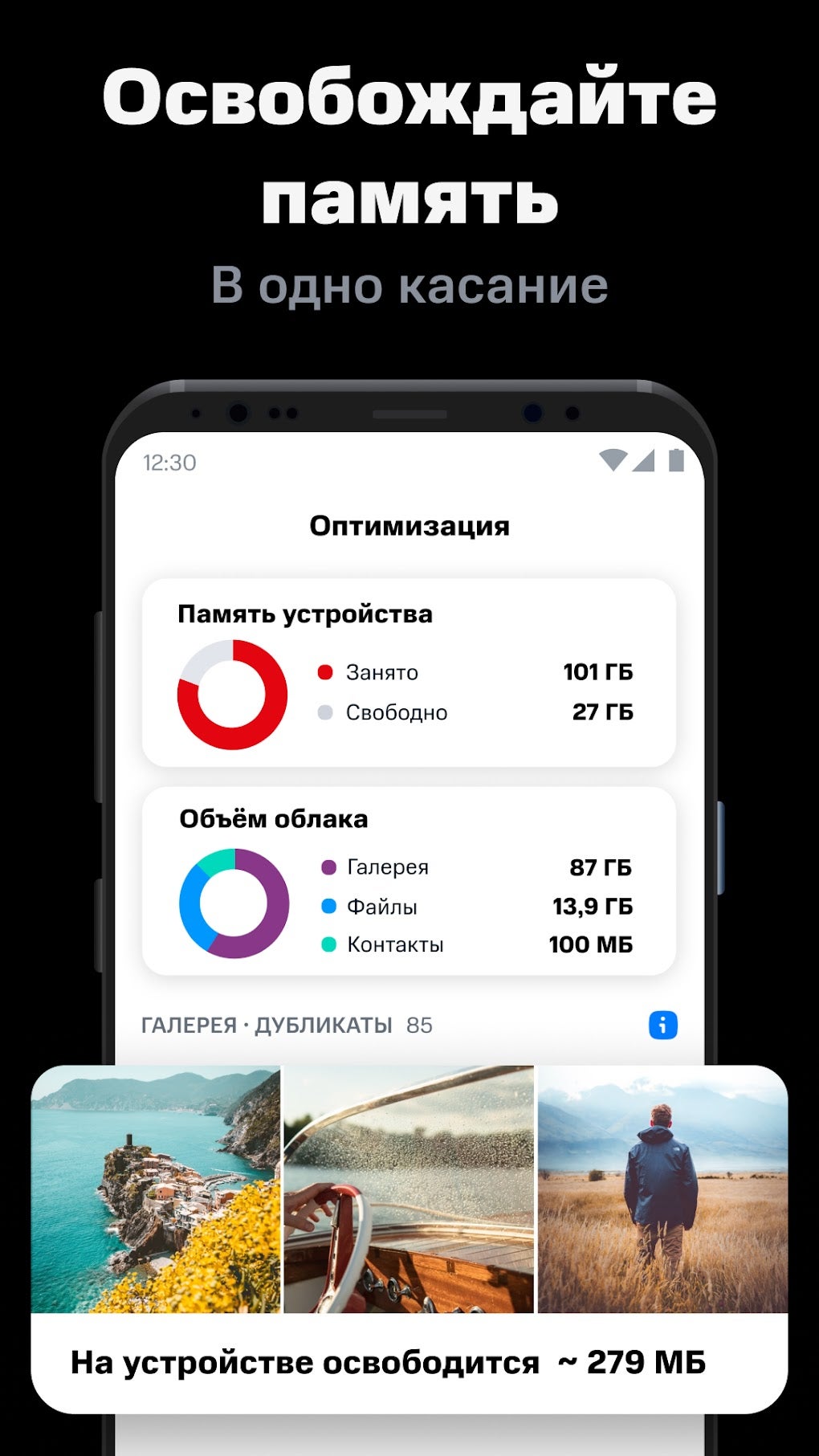 МТС Вторая память для Android — Скачать