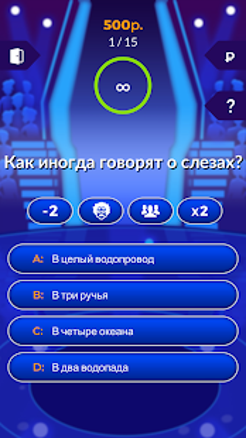 Миллионер 2019 для Android — Скачать