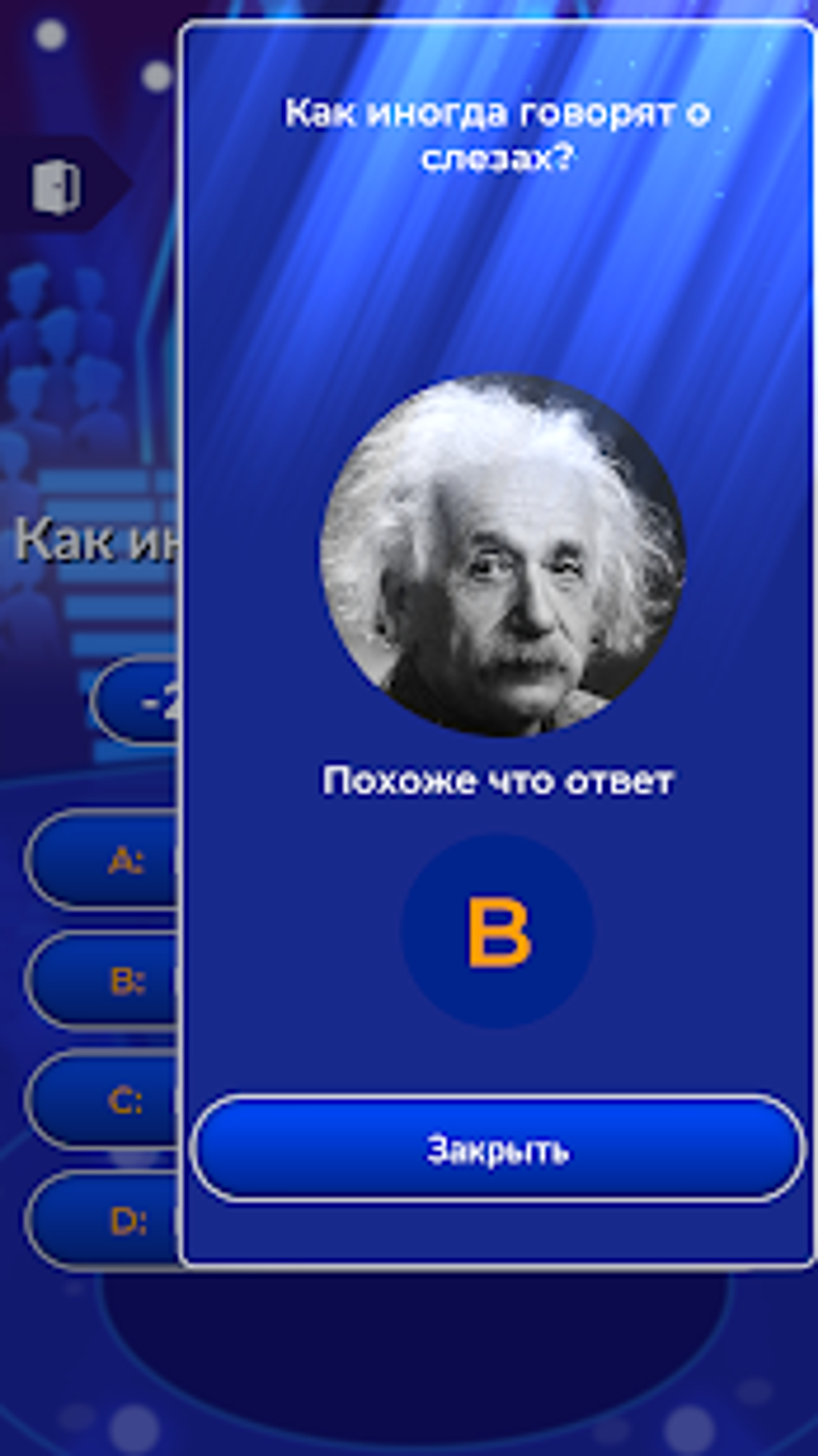 Миллионер 2019 для Android — Скачать