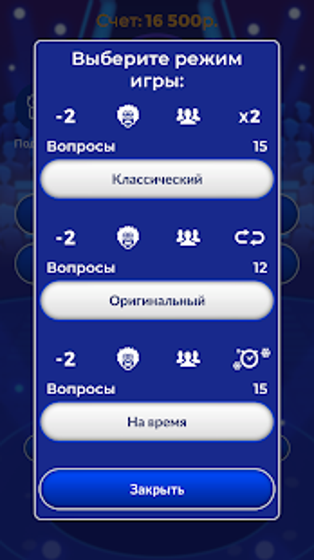 Миллионер 2019 для Android — Скачать