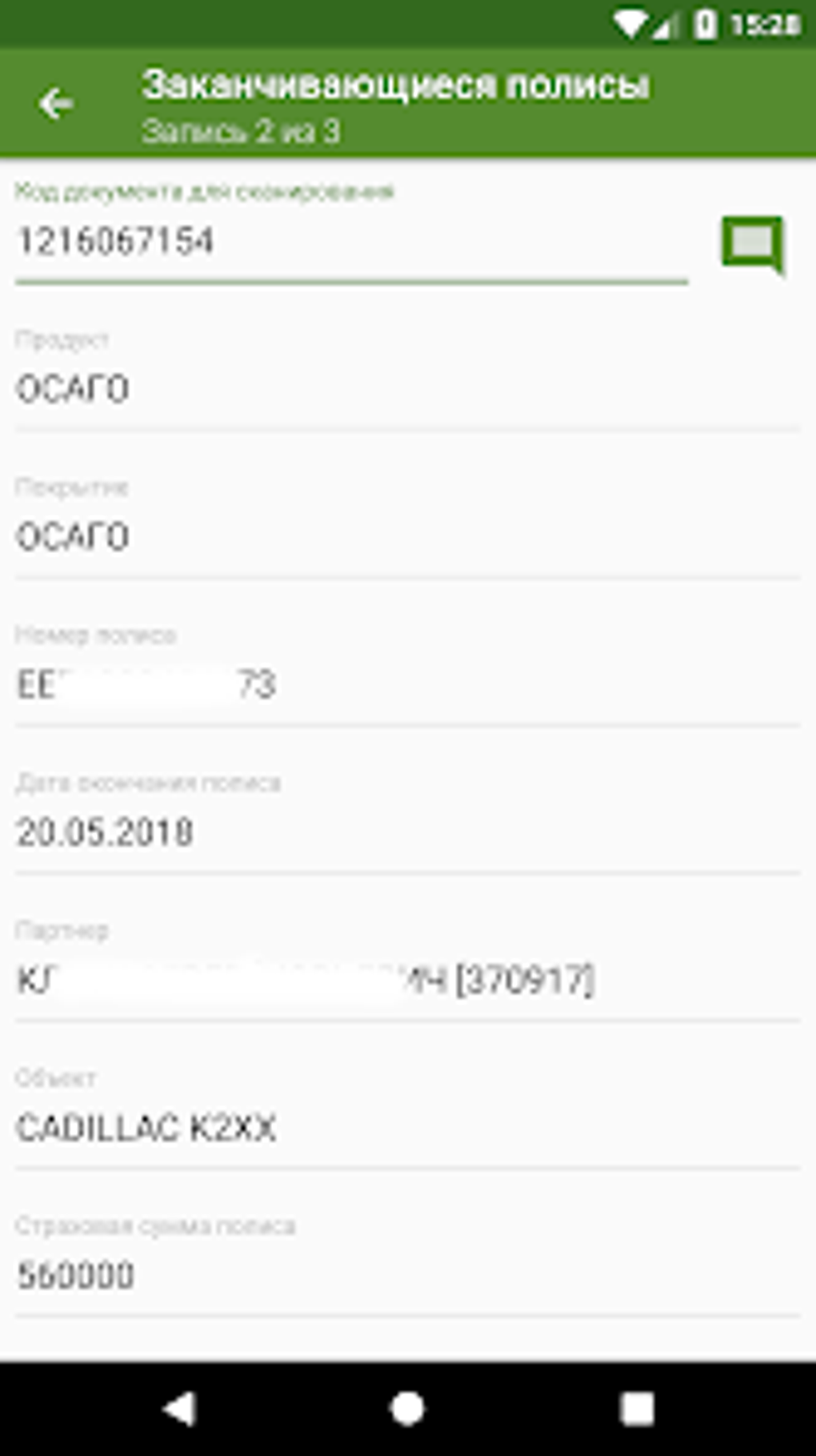 РЕСО офис для Android — Скачать