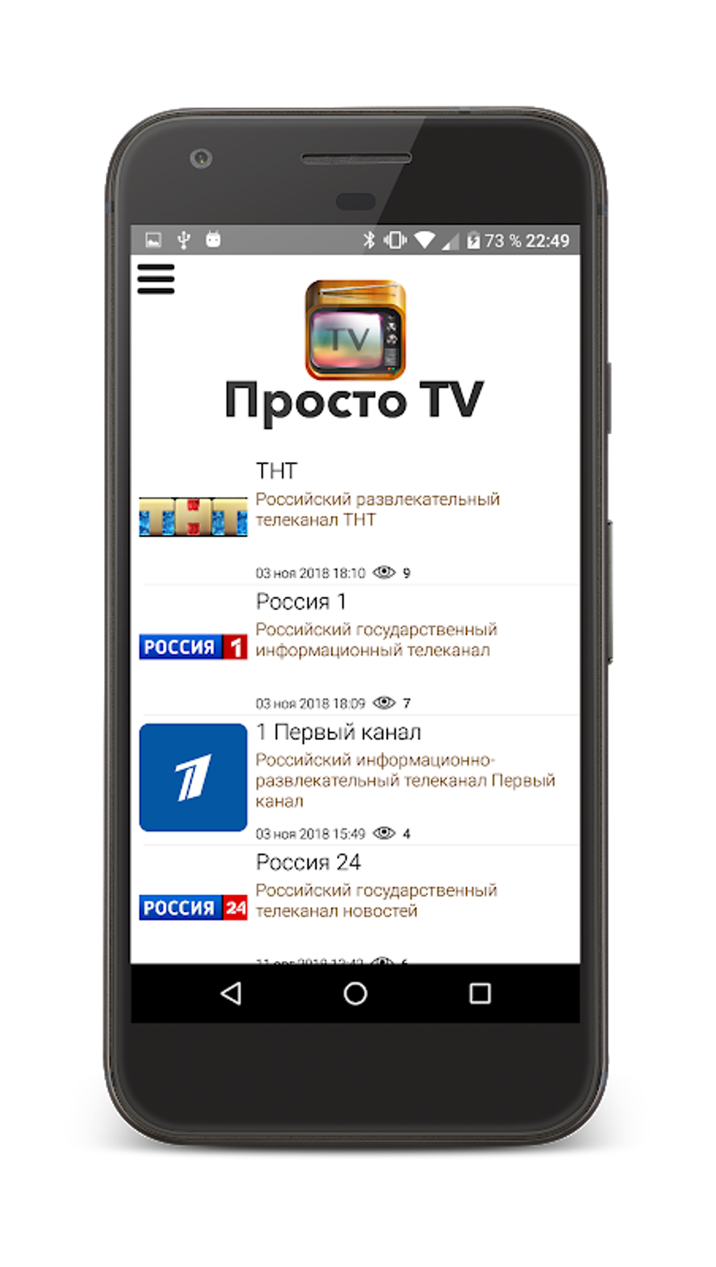 Просто TV APK для Android — Скачать