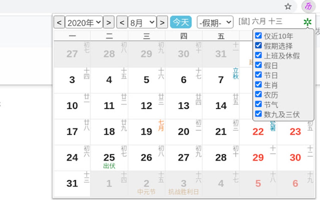Calendar google chrome 