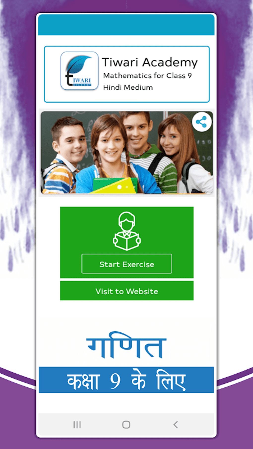 NCERT Solutions For Class 9 Maths In Hindi Offline APK لنظام Android ...