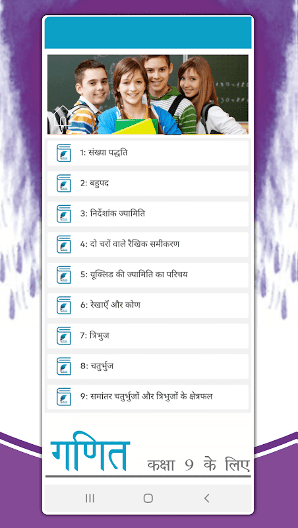 Ncert Solutions For Class 9 Maths In Hindi Offline Apk For Android