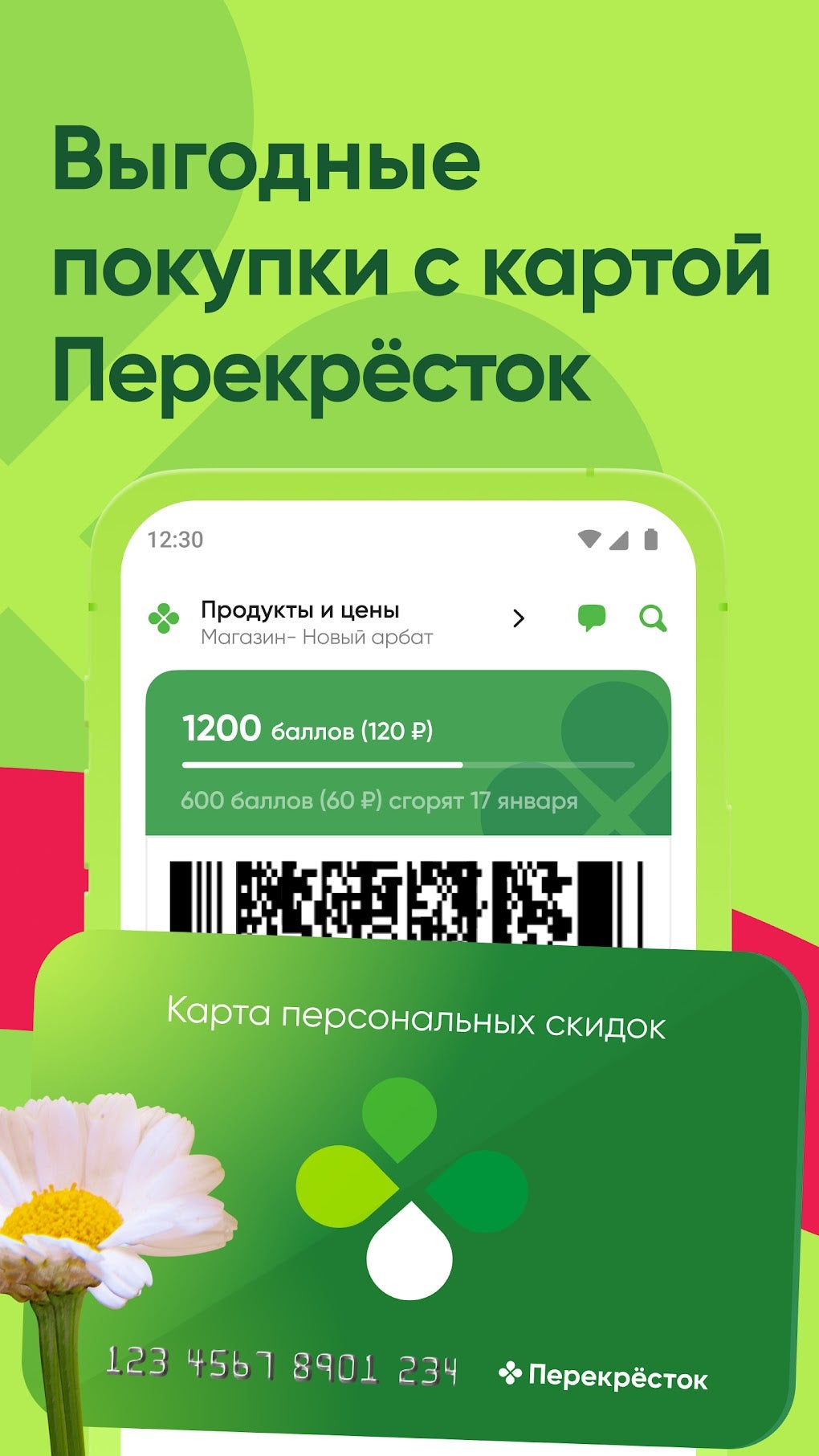 Перекресток доставка продуктов APK для Android — Скачать