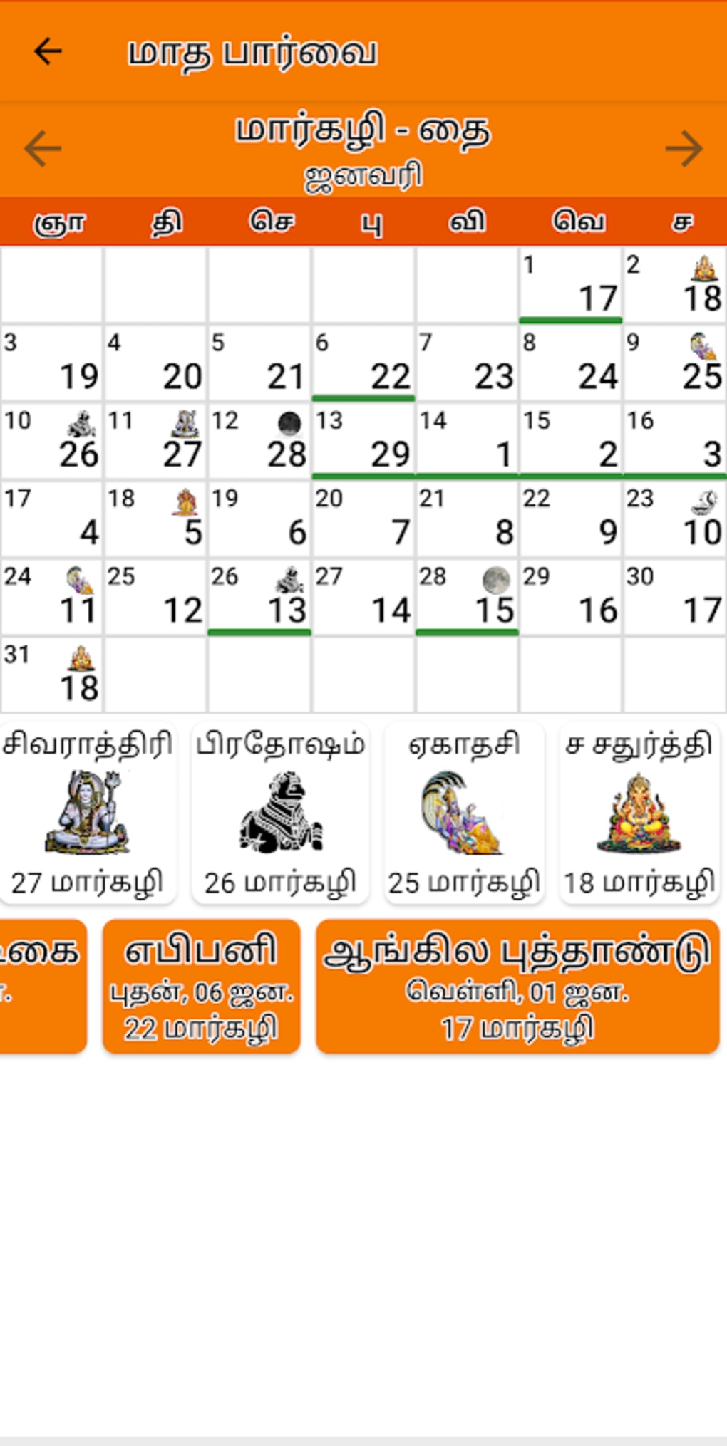 Tamil Calendar APK لنظام Android تنزيل