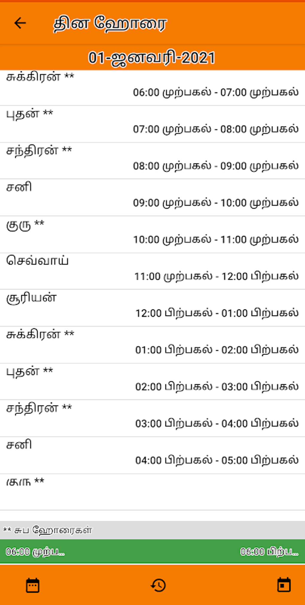 Tamil Calendar APK Android ダウンロード